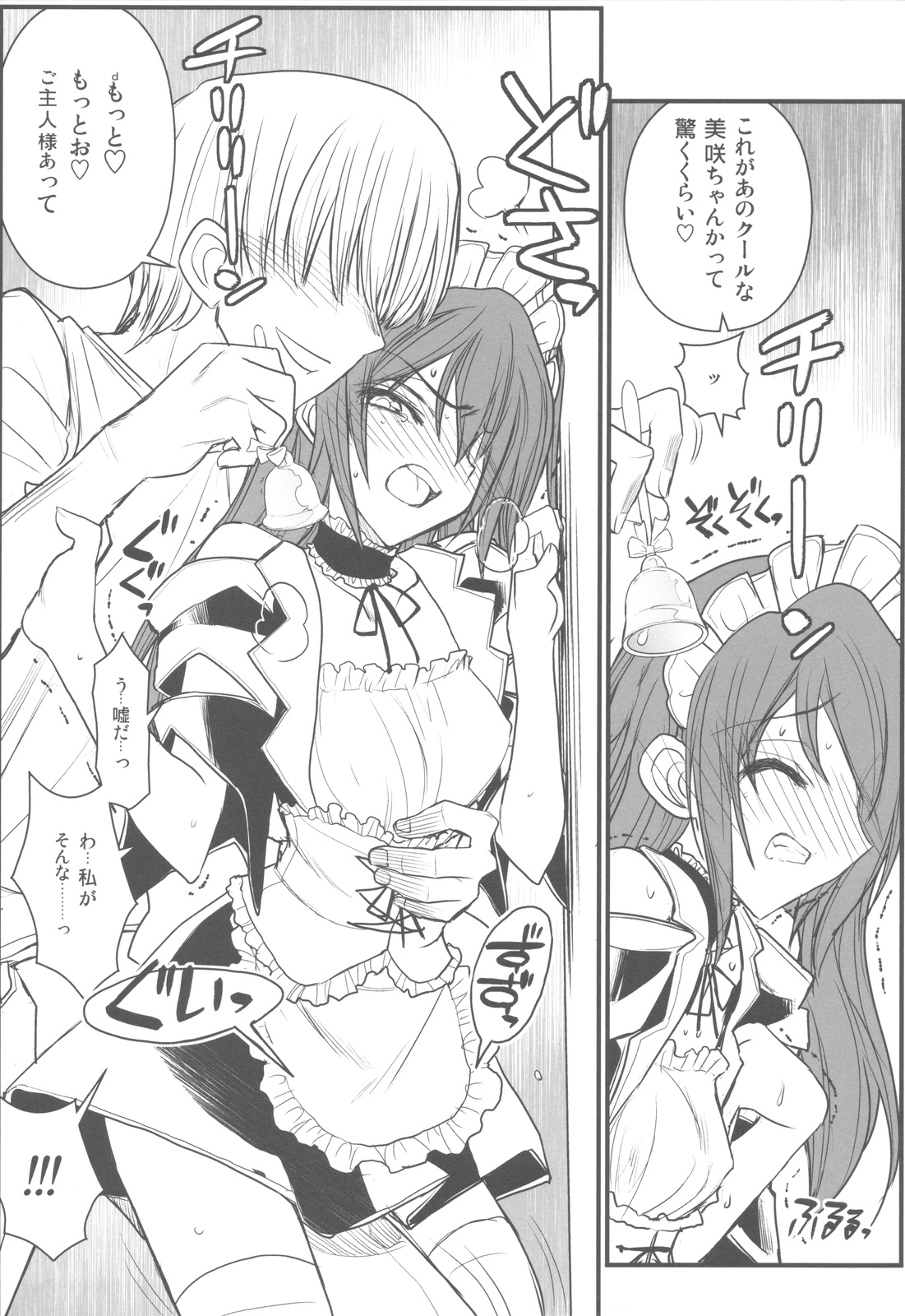 (COMIC1☆4) [Akai Marlboro (Aka Marl)] Maid Kaichou sama Choukyounisshi (Kaichou wa Maid sama!) page 8 full