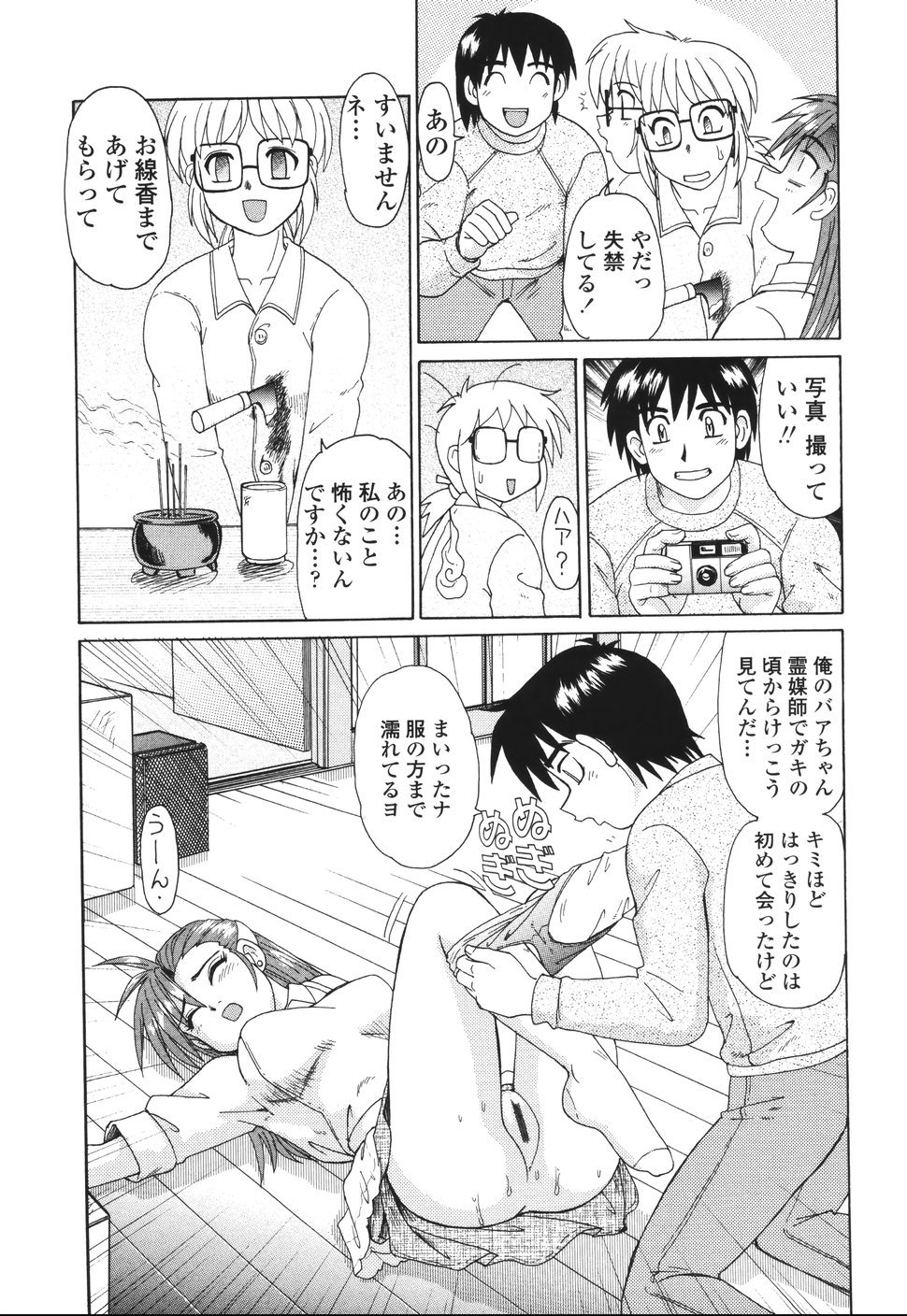 [Morris] Beaker no Naka no Jouji - A Love Affair in a Beaker page 44 full