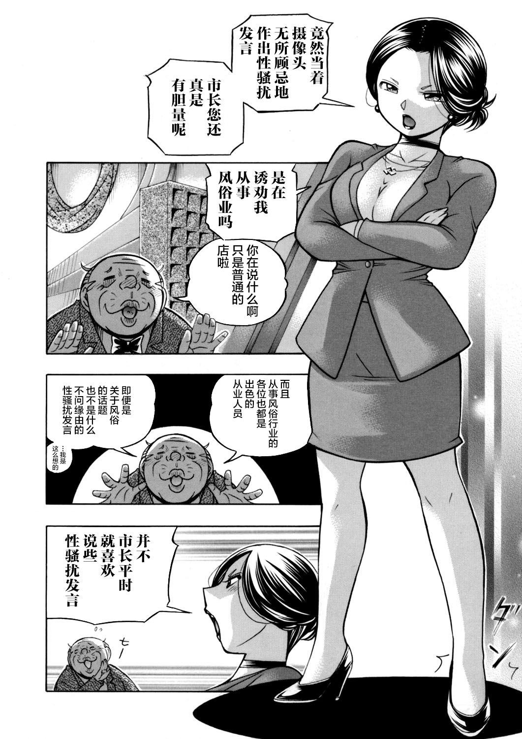 [Chuuka Naruto] Jiyunkyouju asako -Bi niku hisho ka- 01 [Chinese] [不咕鸟汉化组] page 4 full