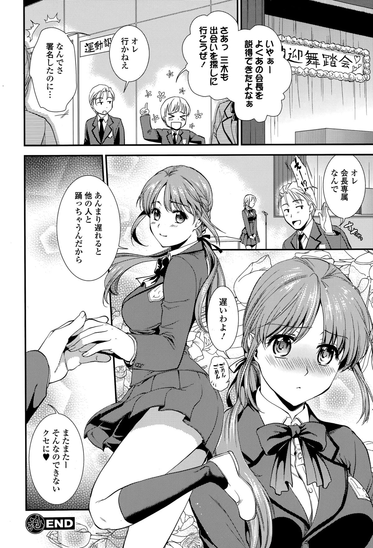 COMIC Ero-Tama 2015-05 Vol. 8 page 42 full