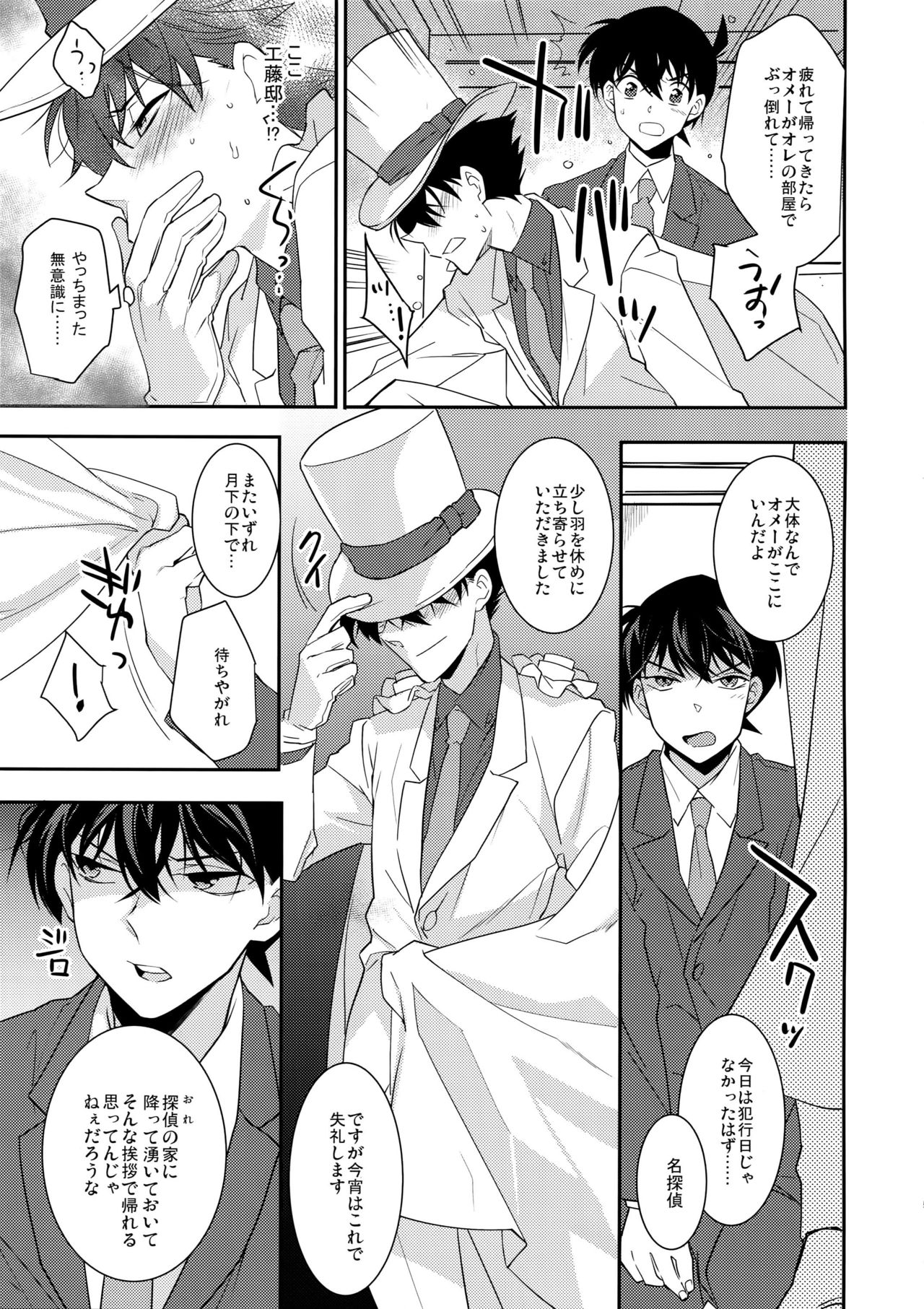 (SUPER25) [Ash Wing (Makuro)] Aphrodisiac (Detective Conan) page 4 full