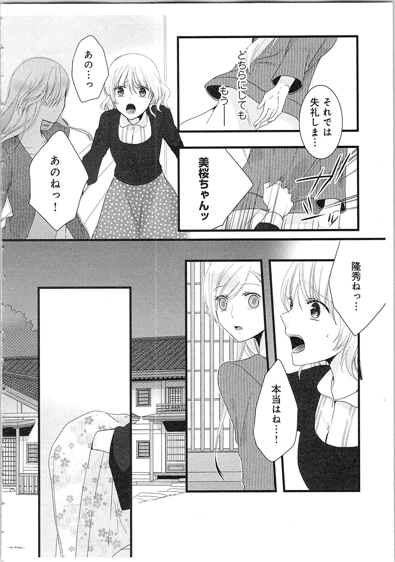 [Maomi Leon] Souryo to Majiwaru Shikiyoku no Yoru ni... 2 page 51 full