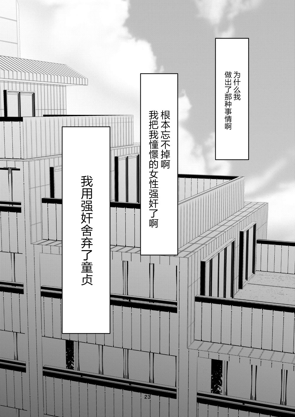 [Haikibutsu (Yaza Daichi)] Rinjin [Chinese] [大小姐汉化] [Digital] page 23 full