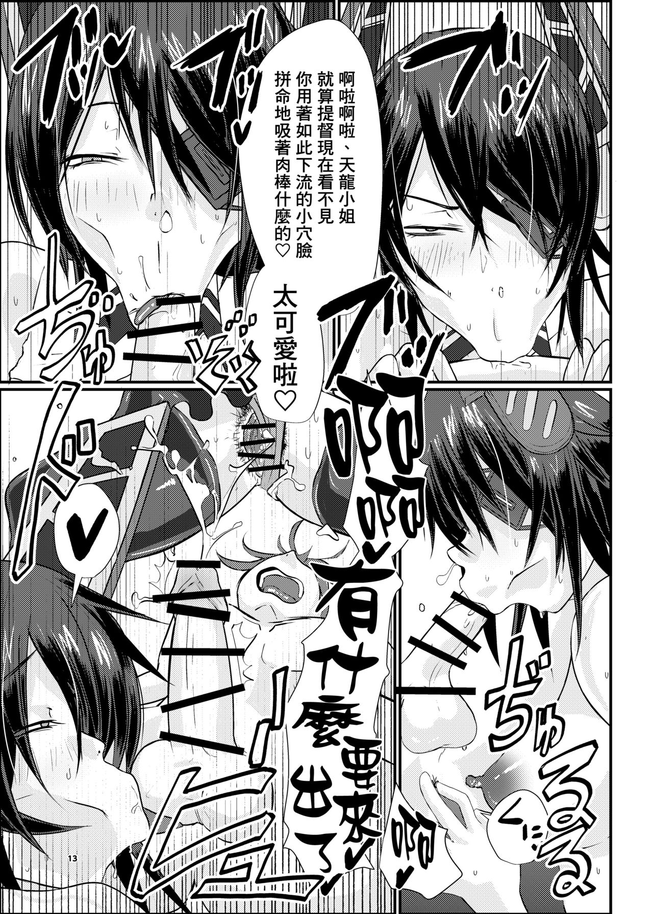 (C96) [SWAG WORKS (Mutsuki Oyashima)] KanRubber Gekishuu Fuuzoku Full Course (Kantai Collection -KanColle-) [Chinese] [臭鼬娘漢化組] page 13 full