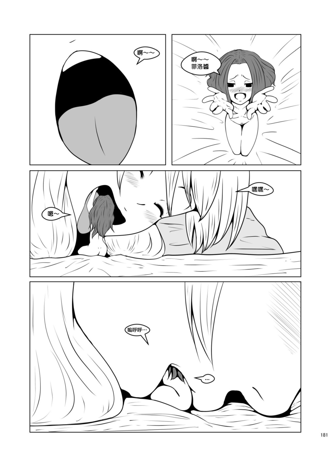 [Chounaikai (Various)] Chounai Kaishi (Tate no Yuusha no Nariagari)  [Digital]  [Incomplete] page 21 full