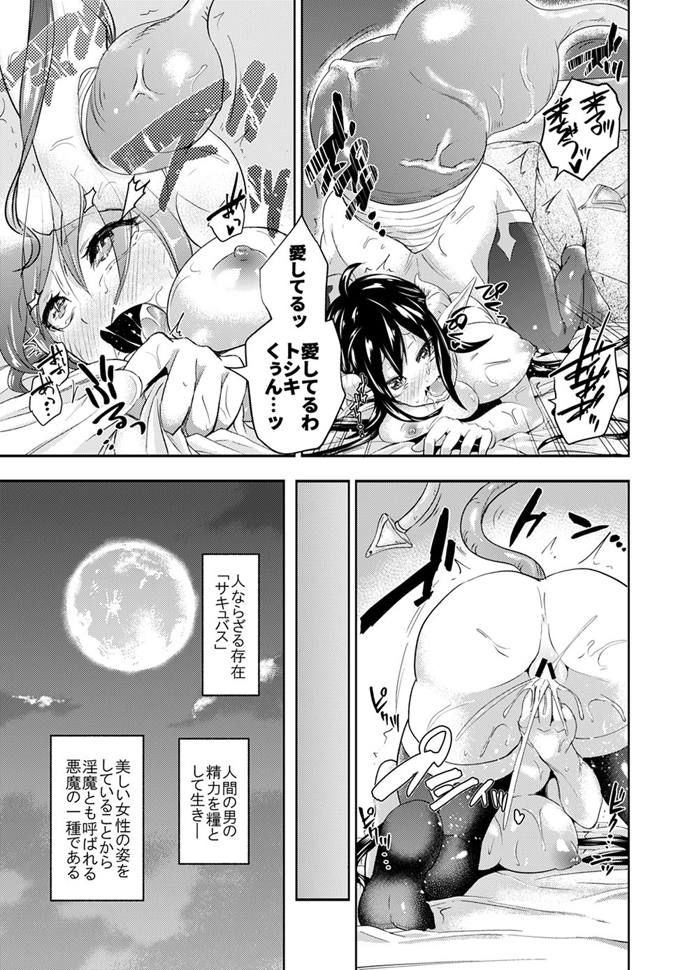 [Toro Toro Resistance (Various)] Succubus ni Okasareru Goudoushi ~HELL~ page 182 full