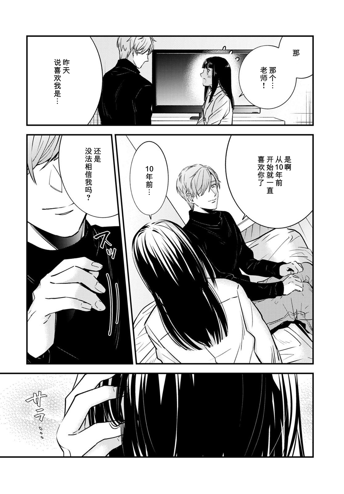 [Reiji] Sensei no Himitsu ~Kimi no ❤❤ ga Suki~ 1 [Chinese][莉赛特汉化组] page 25 full