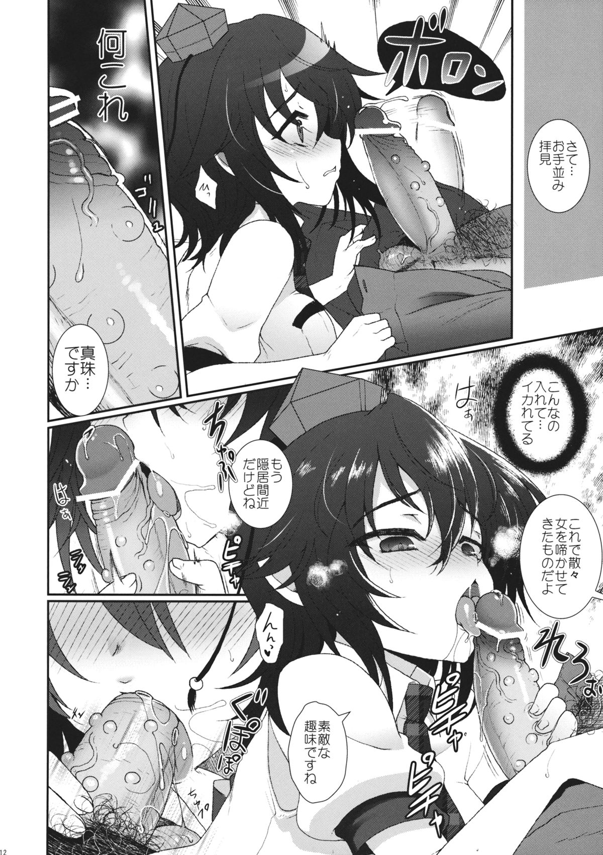 (C84) [Kuma-tan Flash! (Hanao.)] Mebius：last (Touhou Project) page 11 full