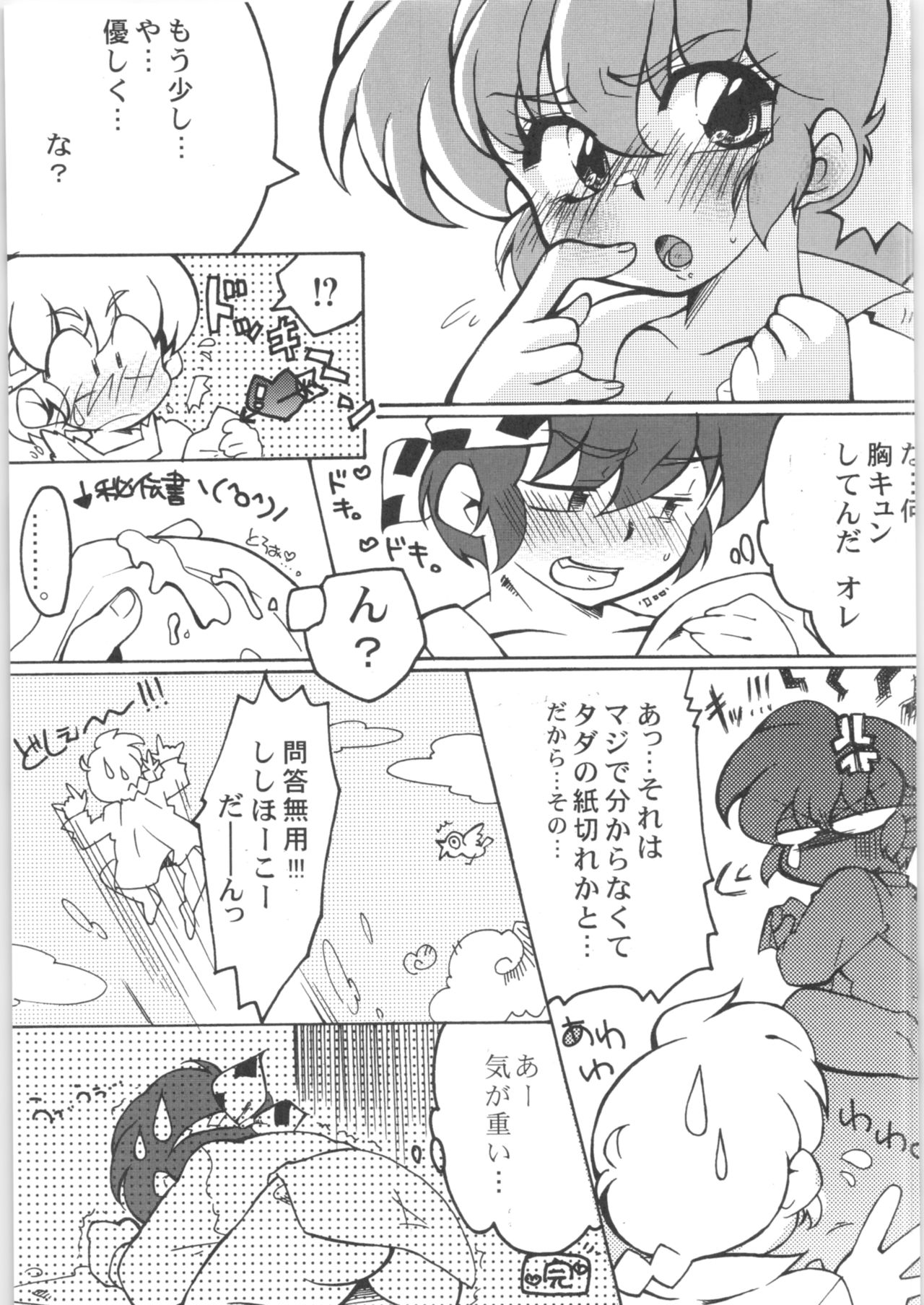 (C78) [Marin (Suzusato Rinka, mage)] Chippoke na Present (Ranma 1/2) page 18 full