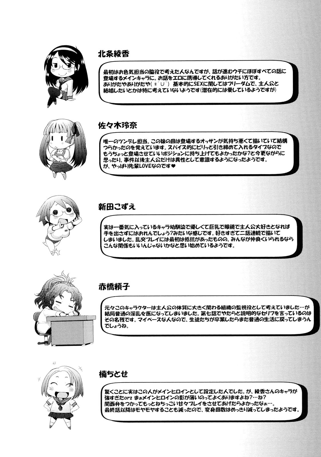 [Sakai Hamachi] Fureruna Kiken! page 209 full