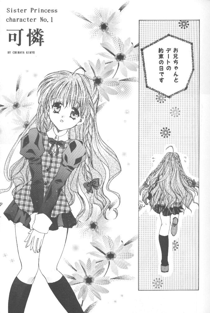 (SC9) [TAIRIKUDOUMEIGUN (Kiryuu Chihaya)] Koi no Yamai (Sister Princess) page 8 full