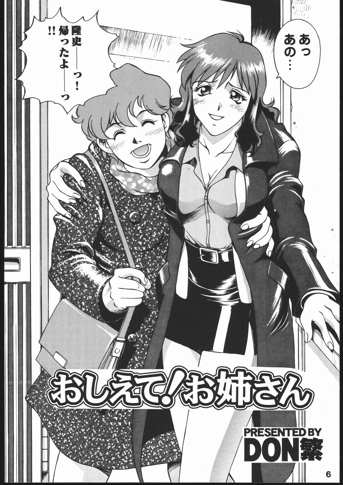 [CRC] Oshiete! Oneesan page 5 full