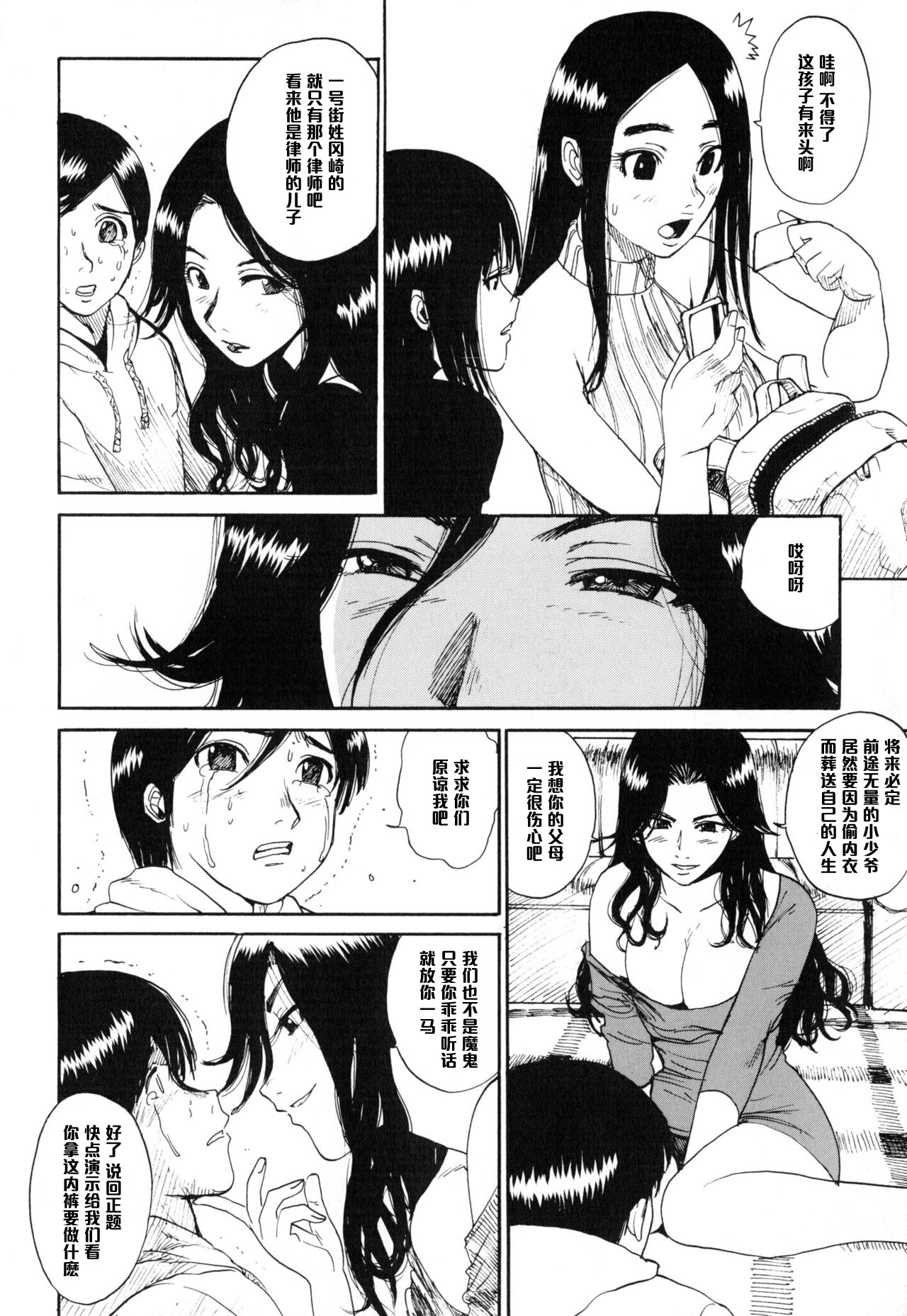 [Kamitsuki Manmaru] HAPPY SLOW LIFE (Inka no Mezame) [Chinese] [黑条汉化] page 6 full