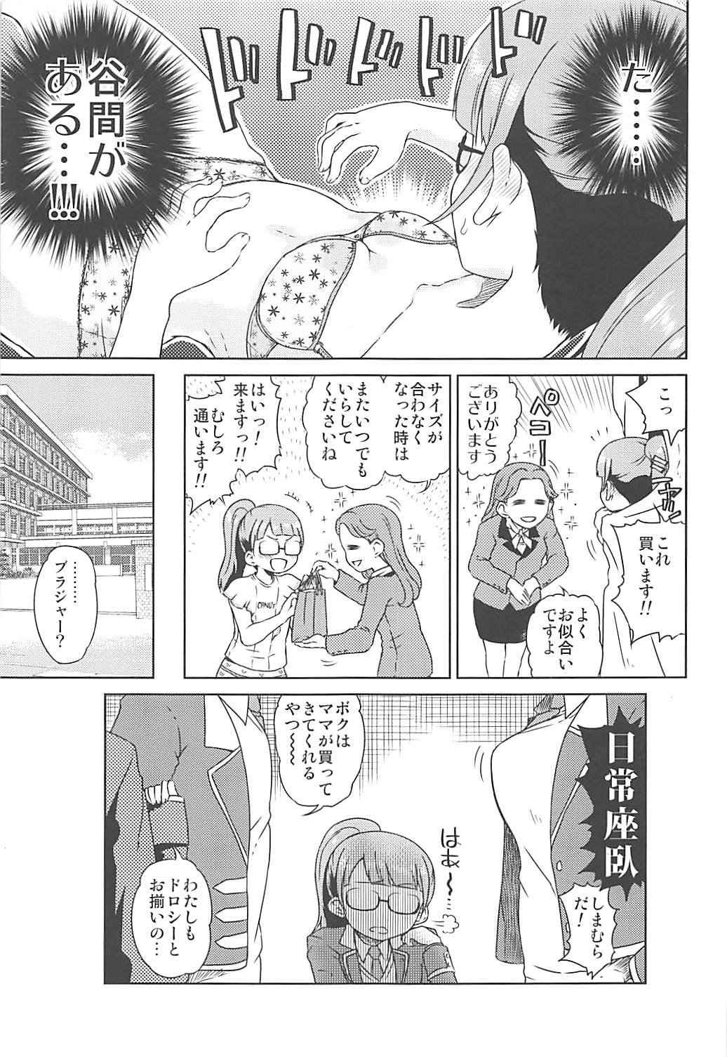 (Puniket 33) [Vagina Dentata (Hirota Masatane)] Mirei-chan to Love Love Junjou Hen (PriPara) page 19 full