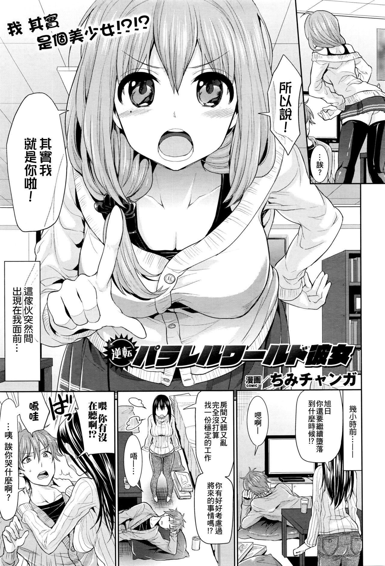 [Chimichanga] Gyakuten Parallel World Kanojo (COMIC Unreal 2016-04 Vol. 60) [Chinese] [小叶后宫汉化组] page 1 full