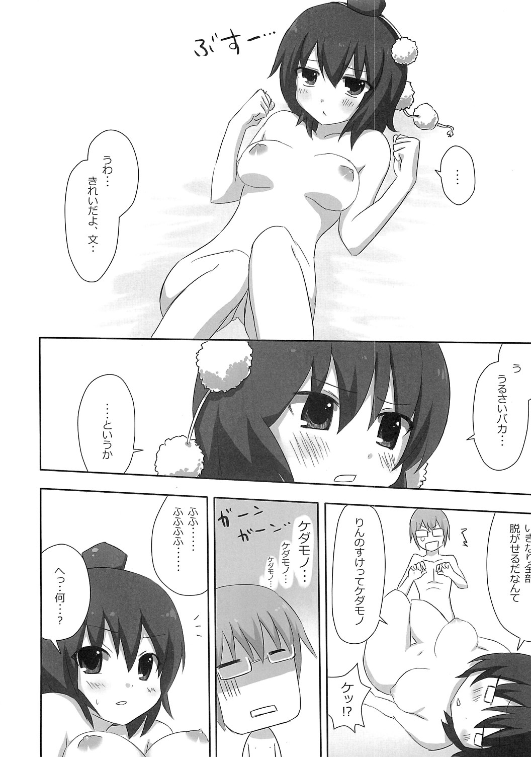 (CT15) [7cm (nase)] Shinbun Shoujo (Touhou Project) page 17 full