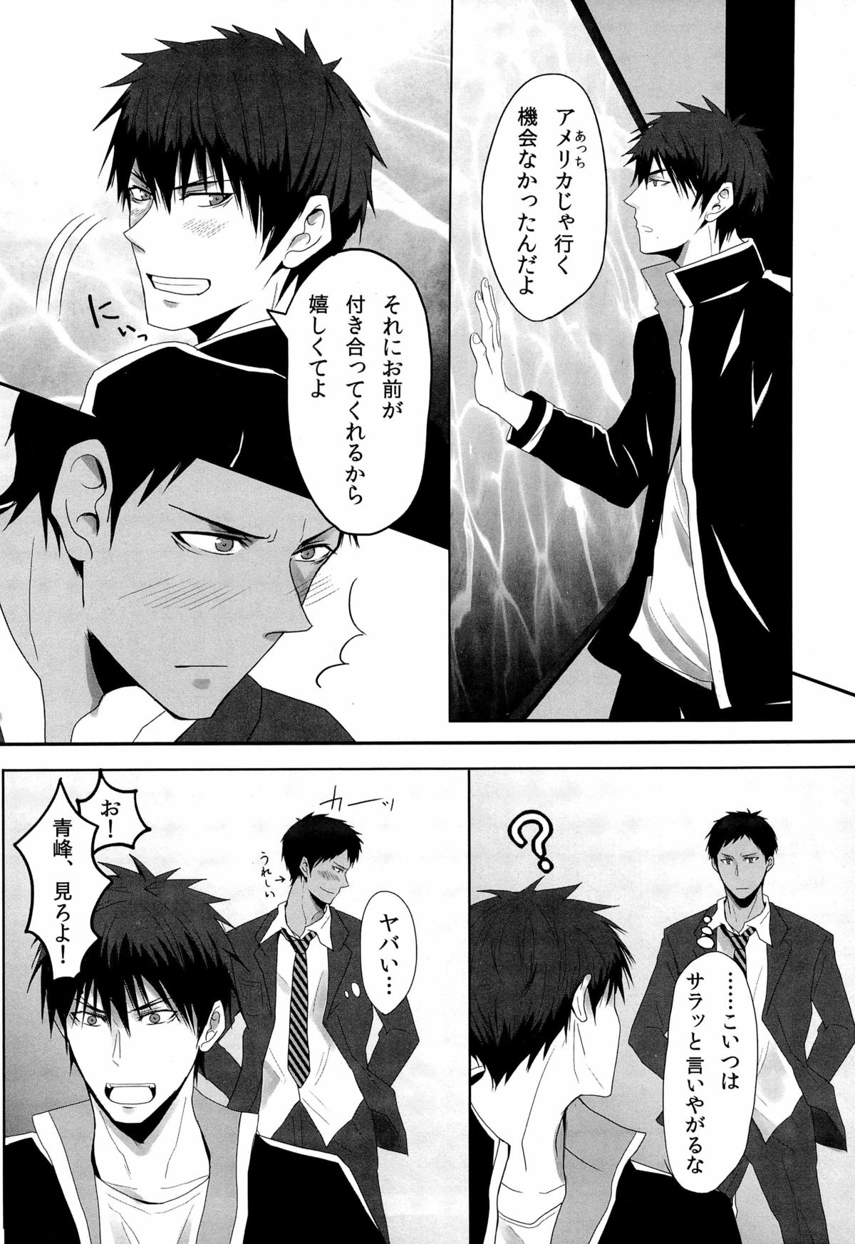 [Sanzu no Hanataba (Hachisu)] 鮫～VIRGIN BITE (Kuroko no Basuke) page 6 full