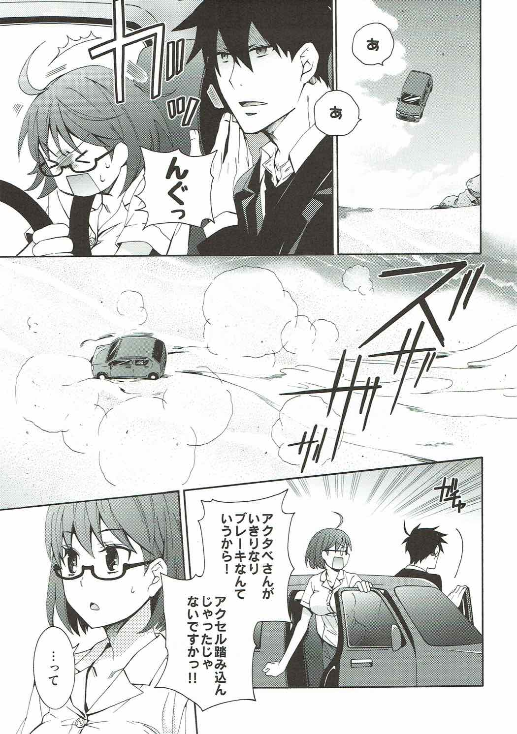 (C92) [RM Kikaku (Asagi Hiroshi)] 2myou de Hajimaru Mujintou Life (Yondemasuyo, Azazel-san.) page 6 full