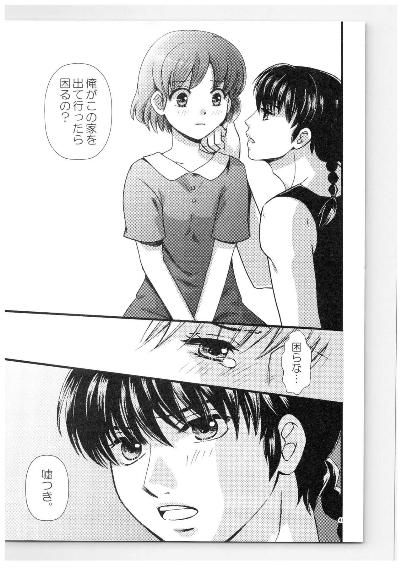 (SPARK13) [Yanagi-tei (Yanagi)] RaA Sairokushuu - Strawberry LIFE (Ranma 1/2) page 40 full