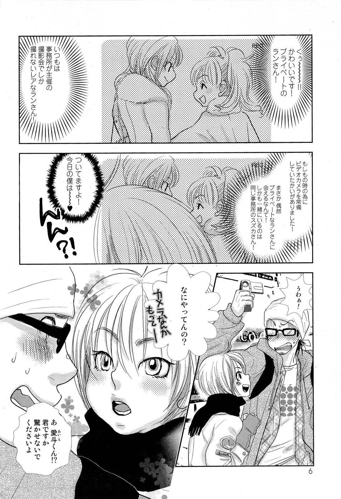 [Kougami Eri] Sui mo Amai mo Kimi to Tomo ni page 7 full