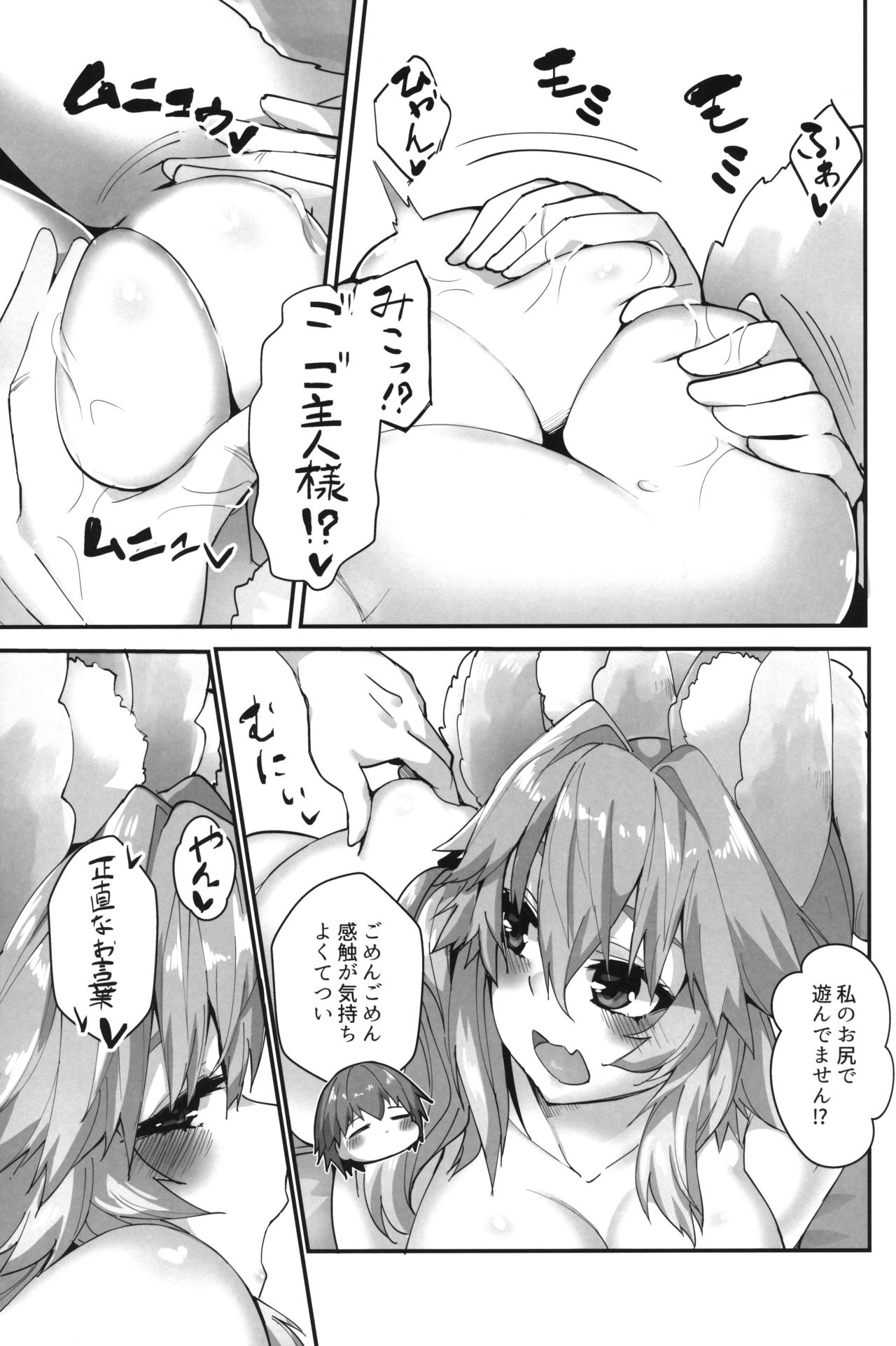 (C96) [Yamitsuki Honpo (Wise Speak)] Taiyou! Sunahama! Nagisa no Tamamo-chan (Fate/Extra) page 8 full