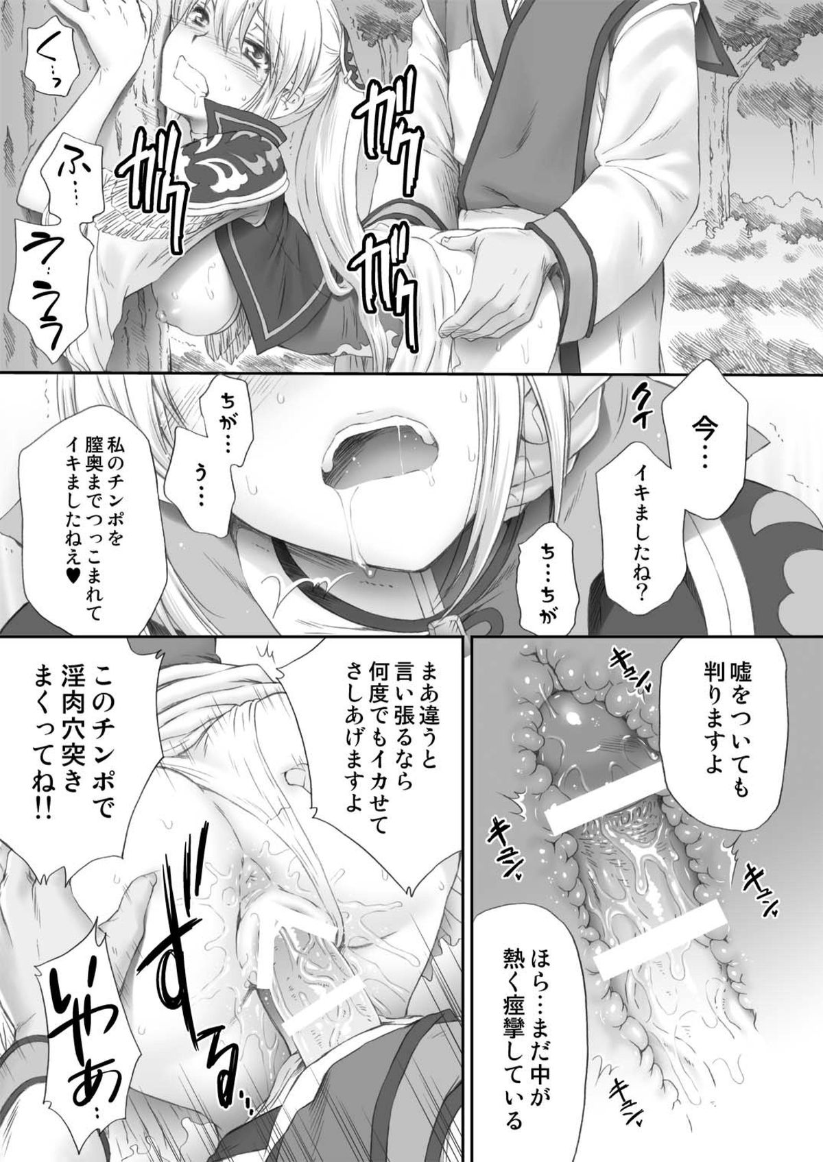 [U.R.C (Momoya Show-neko)] Ou Genki Muzan Zenpen (Dynasty Warriors) [Digital] page 27 full