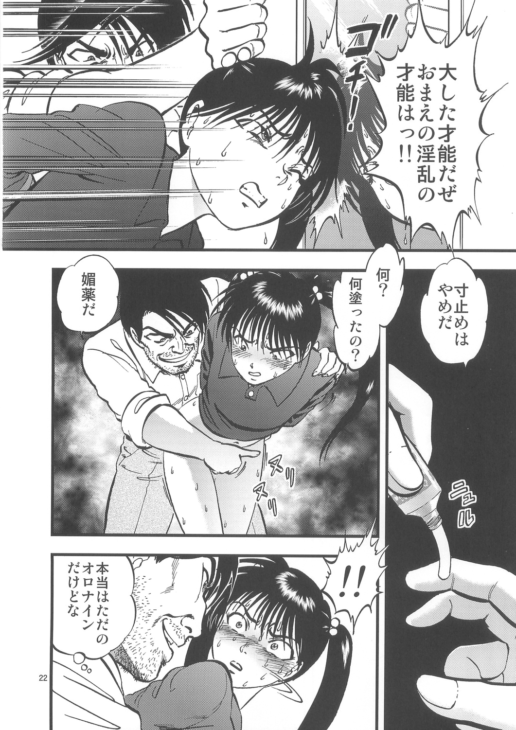 (C79) [RPG COMPANY 2 (Yoriu Mushi)] Ura Kuri Hiroi 2 page 22 full