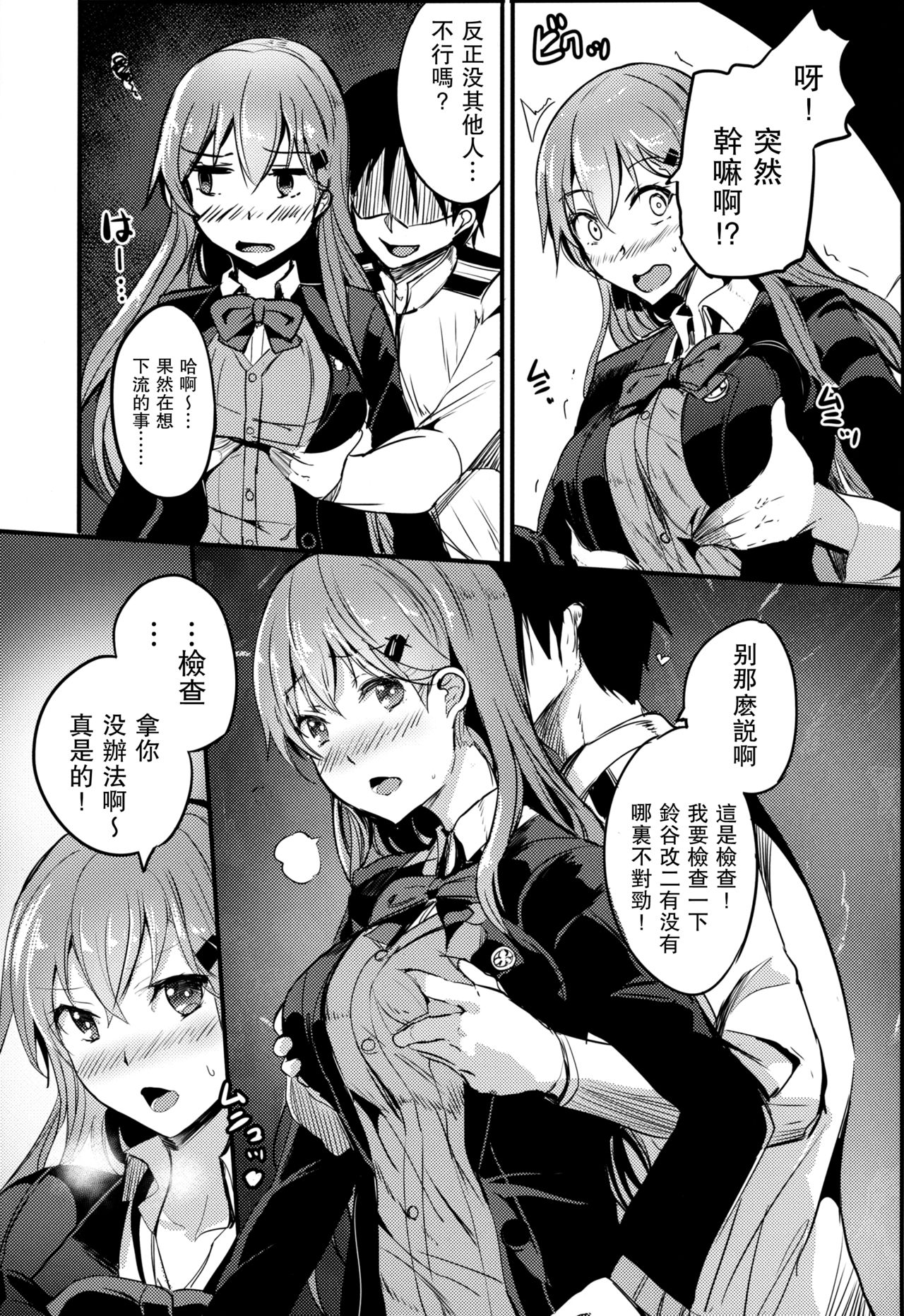 (COMIC1☆12) [AKACIA (Ginichi)] Motto Motto Suzuya to (Kantai Collection -KanColle-) [Chinese] [无毒汉化组] page 5 full