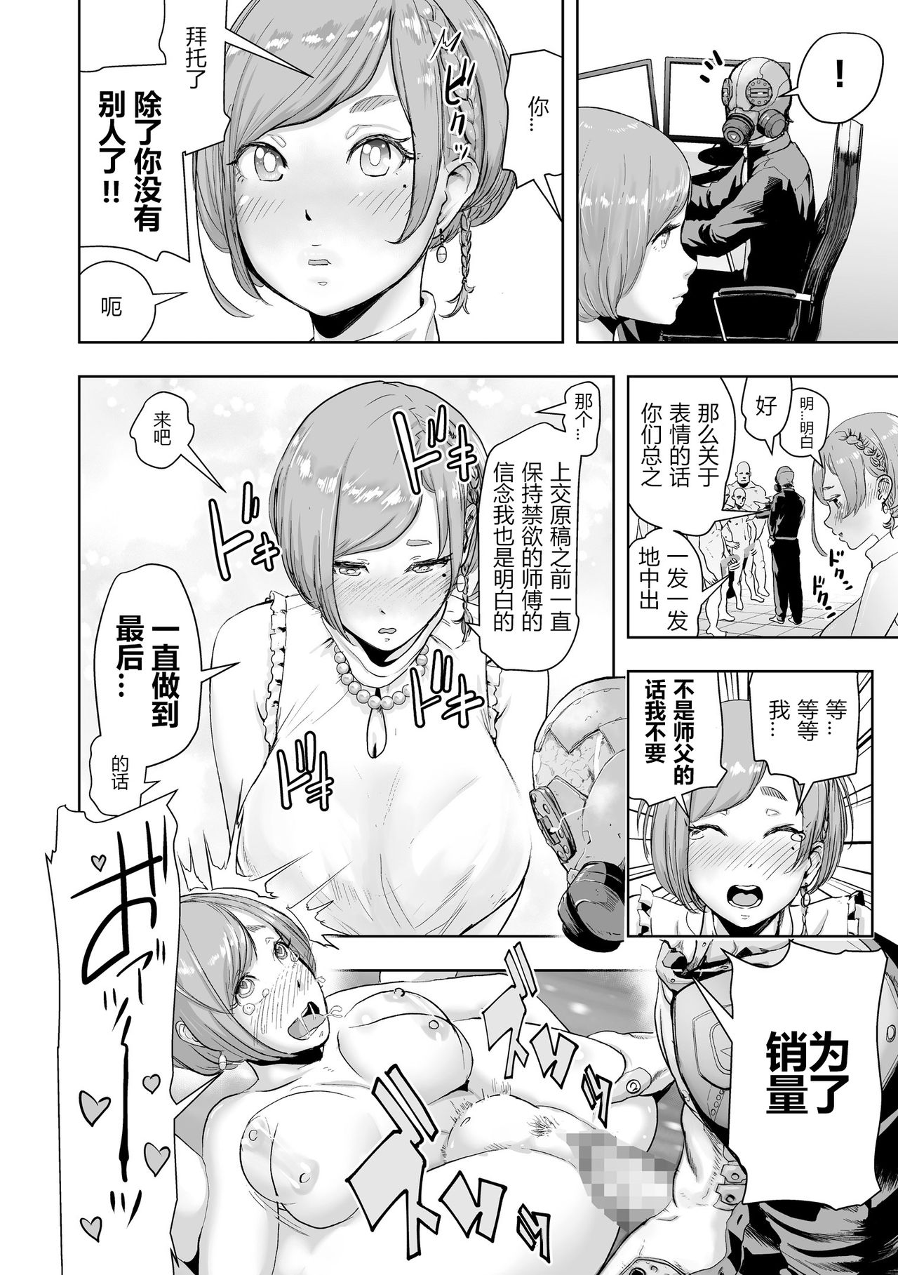 [Gesundheit] Micchaku Eromangaka 24-ji (#Futsuu no Onnanoko) [Chinese] [pastchick3个人汉化]  [Digital] page 22 full