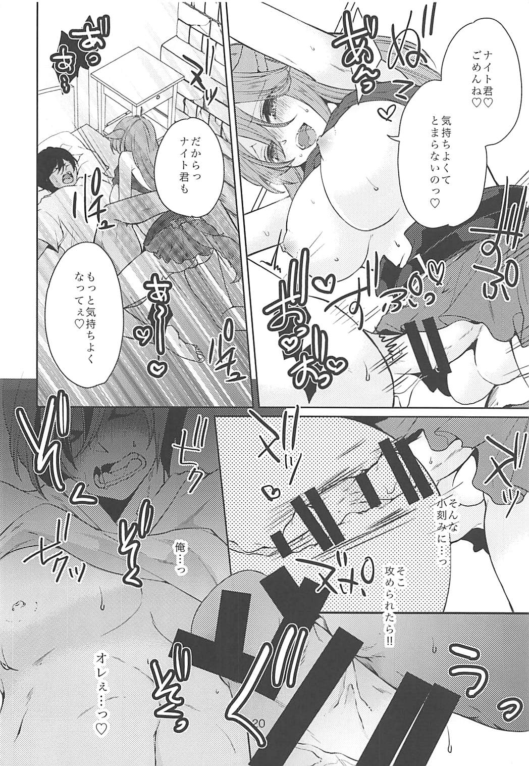 (C93) [emma (Dai)] Ore no Mesu'te-chan ga Futanari datta Ken ni Tsuite (Final Fantasy XIV) page 19 full