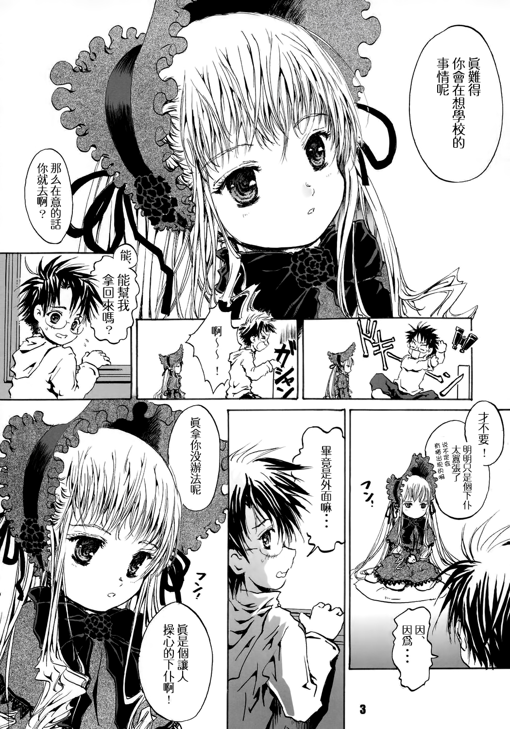(C69) [Shiawase Manjuu (Shiawase 1500)] Happy Maiden (Rozen Maiden) [Chinese] [萝毒小分队] page 4 full
