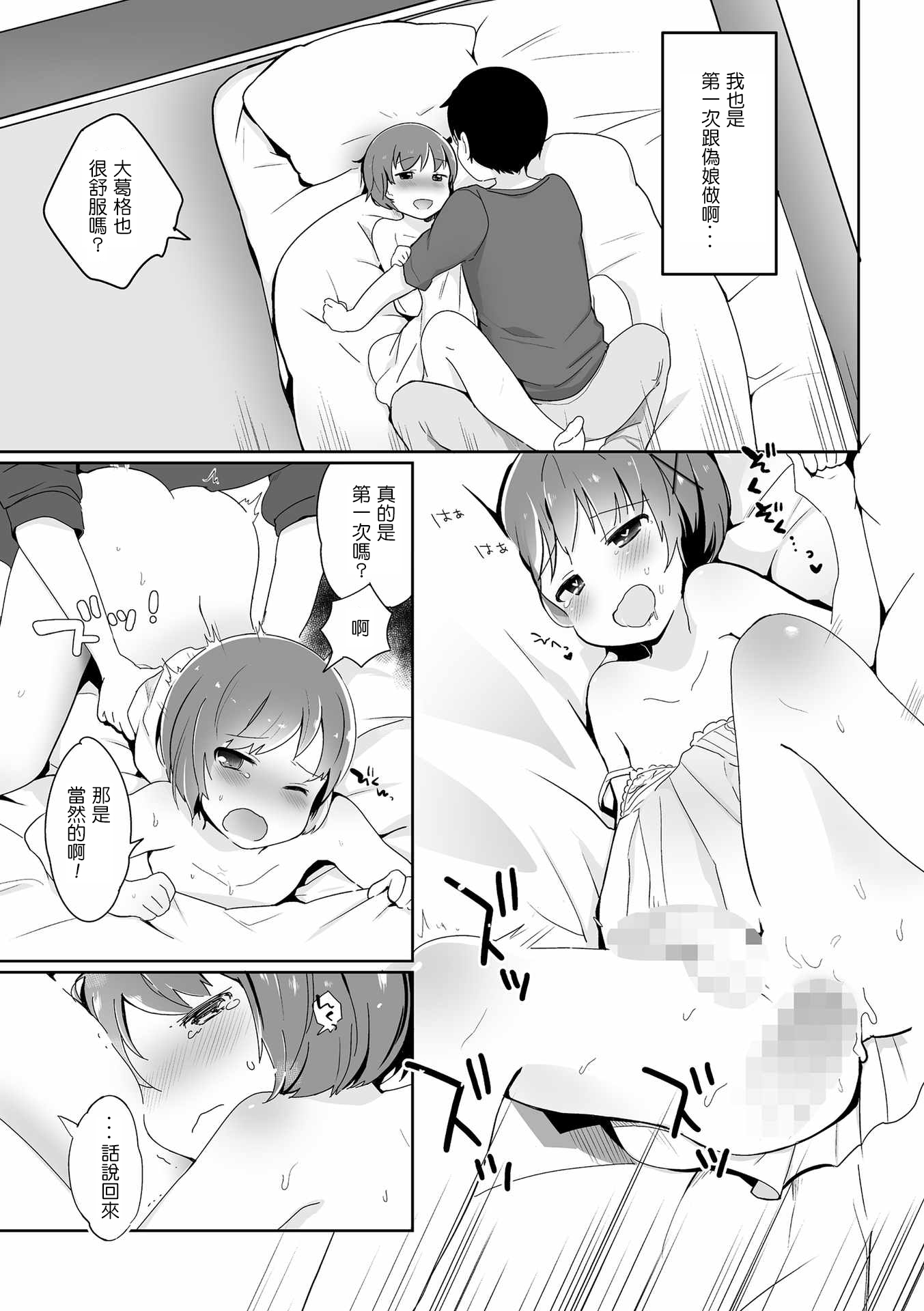 [Yamadori] Otokonoko Date Shouhou (Tamahime) [Chinese] [還好我會五十音壞L粉個人漢化] [Digital] page 13 full