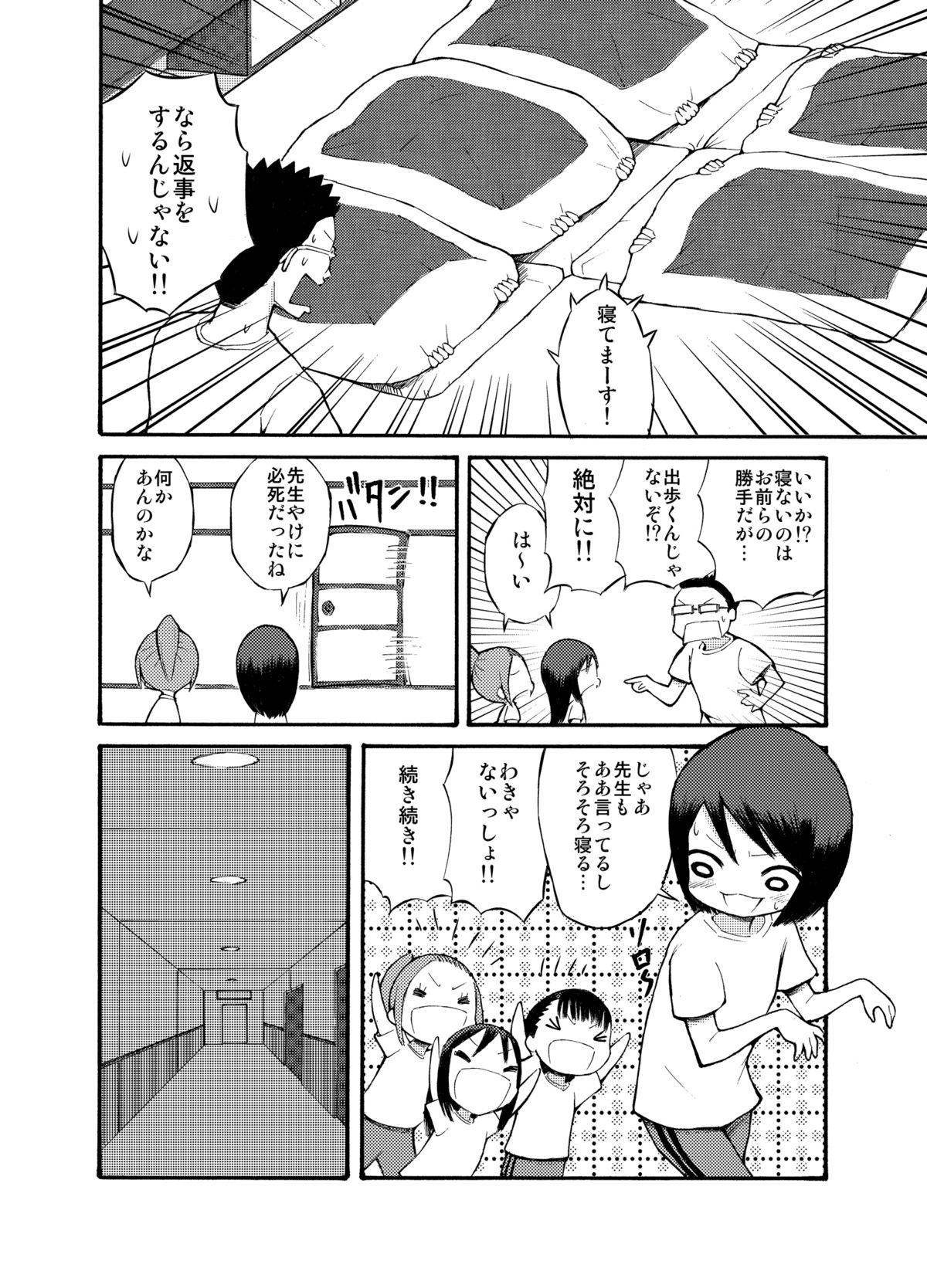 [Tenpura Kobo] Roshutsu @ Shuugakuryokou page 6 full