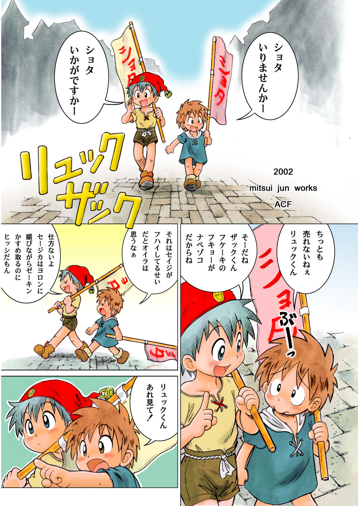 [Sennen Teikoku (Mitsui Jun)] MAGIC MOMENT [Digital] page 20 full