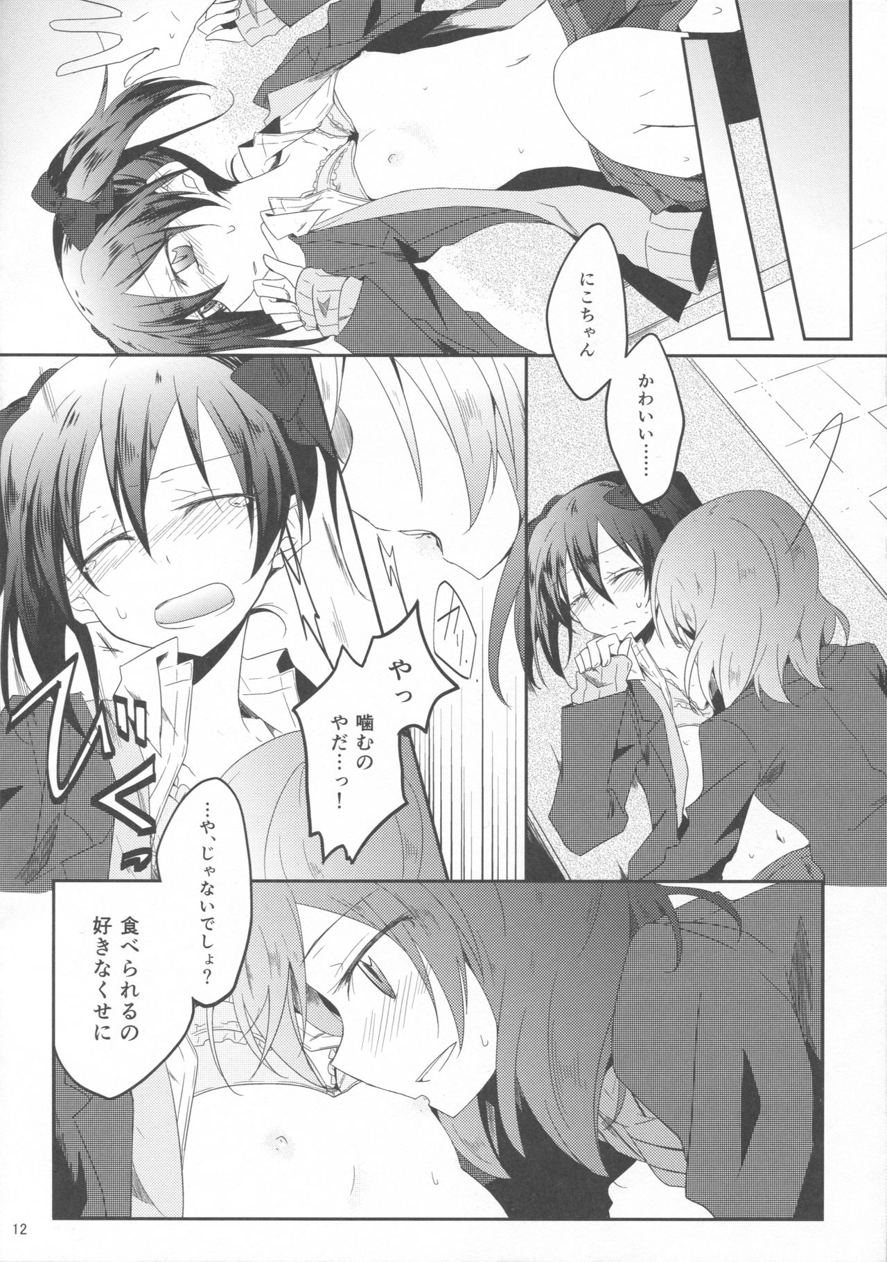 (Bokura no Love Live! 7) [Perorimeshi. (Nigirimeshi)] Usagi na Kanojo. (Love Live!) page 11 full