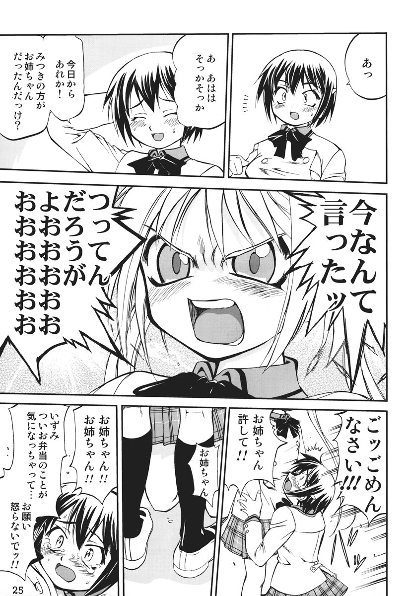 (C69) [Takotsuboya (TK)] Kore ga Watashi no Teisoutai Plus! - This is my Chastity Belt Plus! (He Is My Master) page 24 full