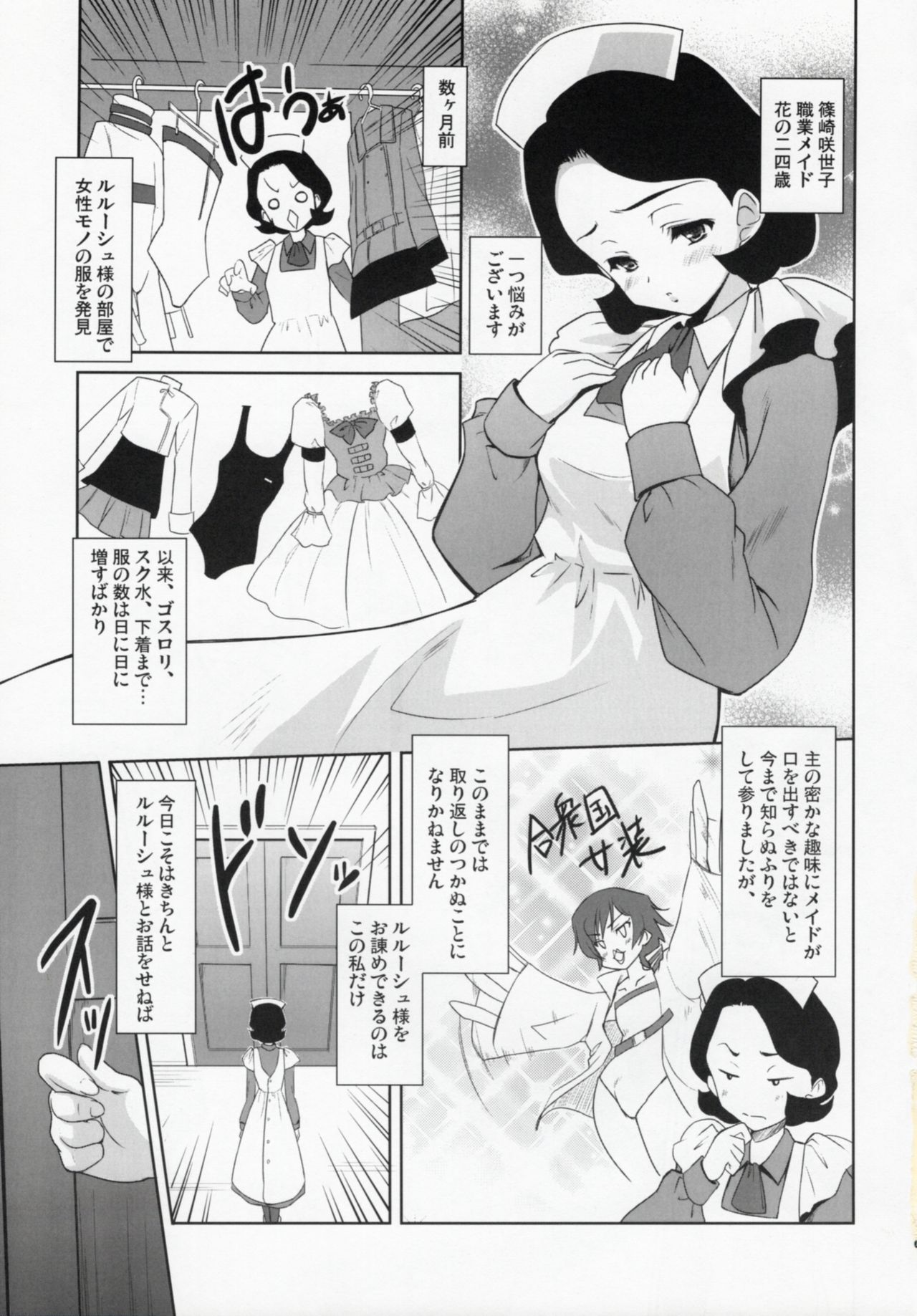 (C72) [Ngmyu (Tohgarashi Hideyu)] Code Gyass Sayoko-san ga Miteiru (CODE GEASS: Lelouch of the Rebellion) page 2 full