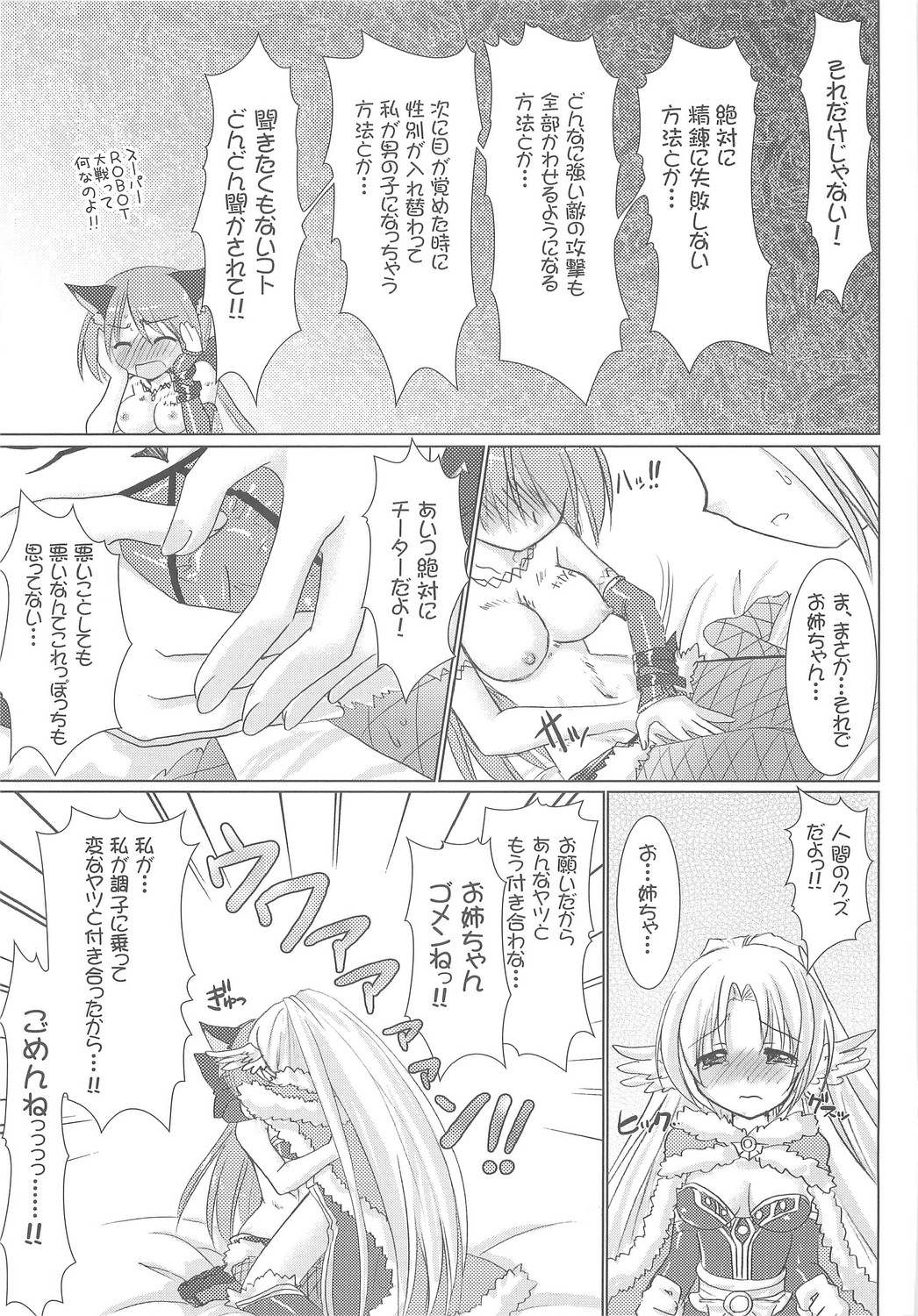 (C73) [VENOM (Alto Seneka, Rusty Soul)] Lovely Poison 9 (Ragnarok Online) page 26 full