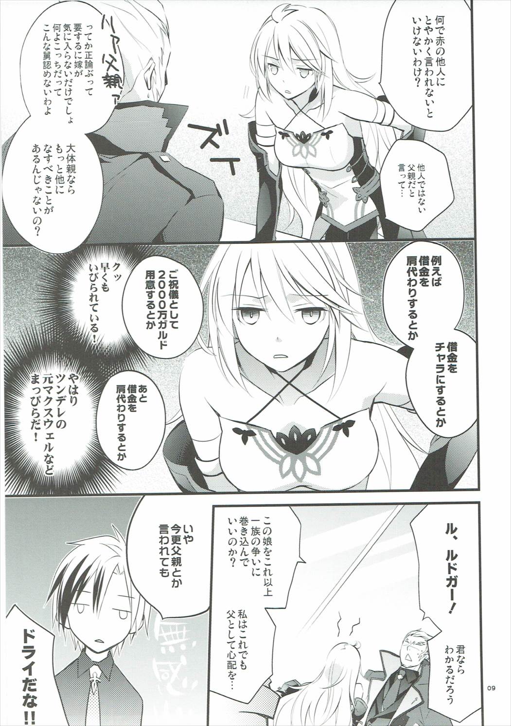 (C84) [Kaicho-Maniax (Nanami Yasuna)] Musuko no Yome ga Tsundere dattan daga (Tales of Xillia) page 6 full