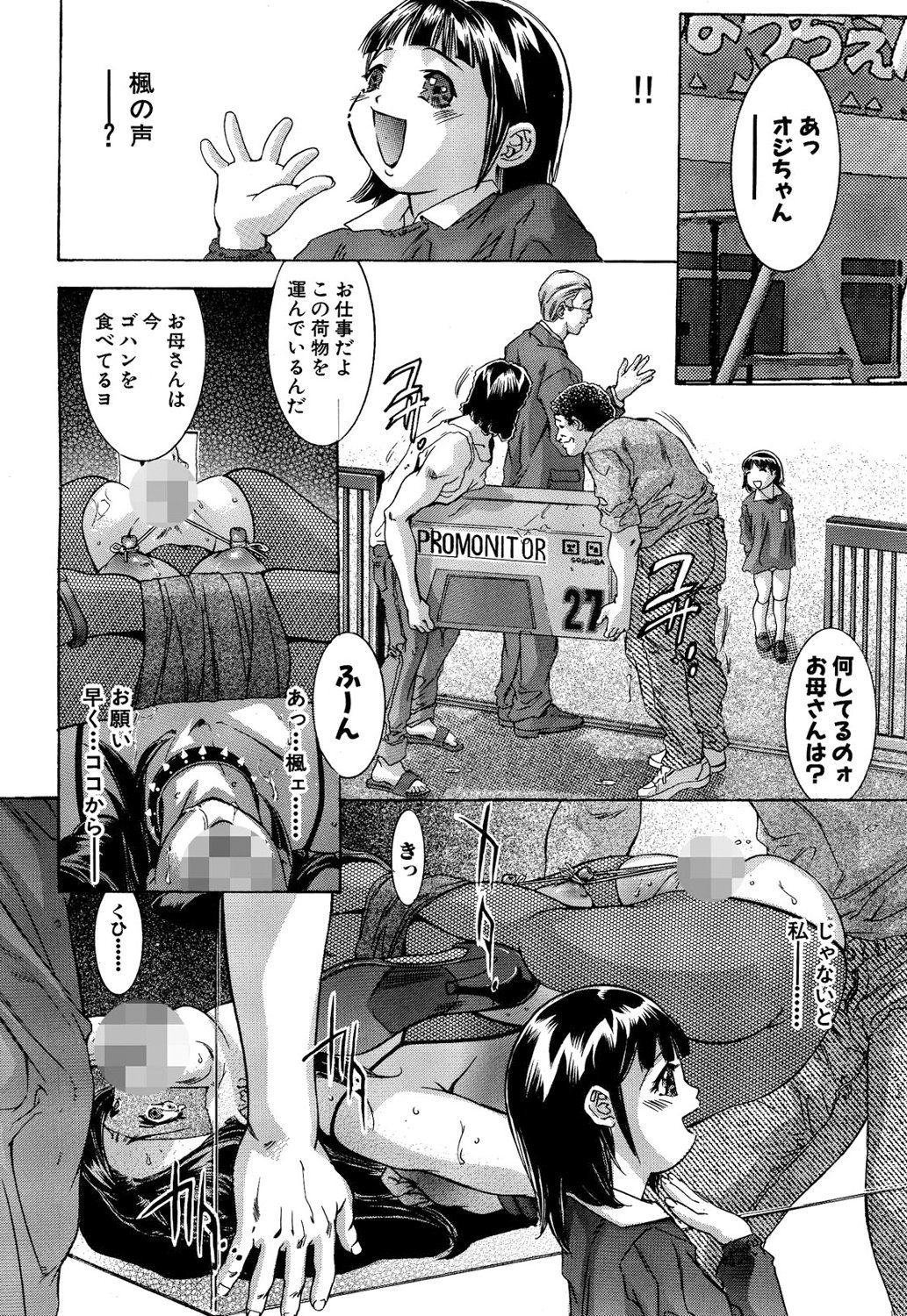 [Onikubo Hirohisa, Hanasaki Akira] In Ikenie Fujin - The Debauched Sacrifice Wife [Digital] page 65 full