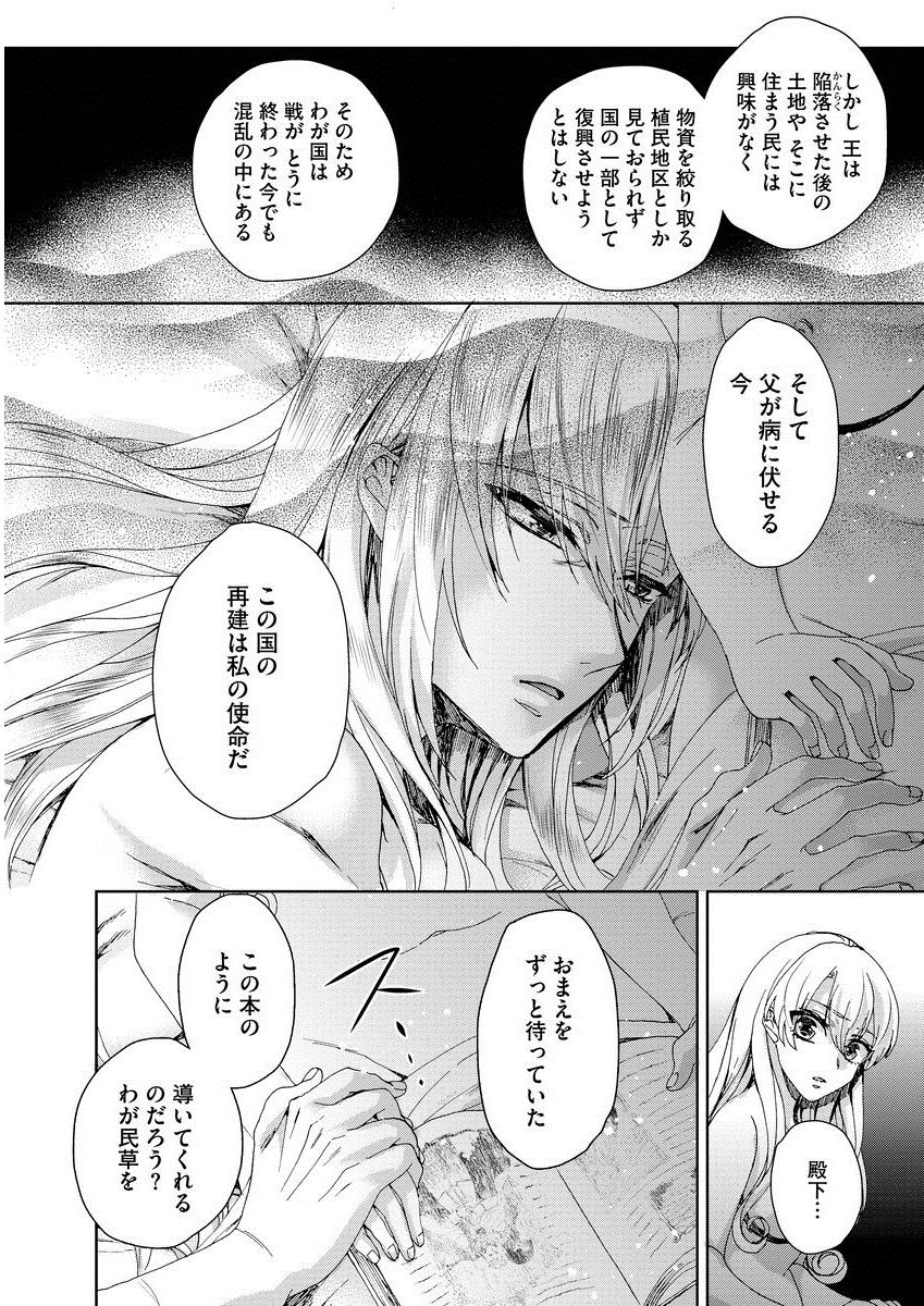 [Saotome Mokono] Kyououji no Ibitsu na Shuuai ~Nyotaika Knight no Totsukitooka~ 1 [Digital] page 119 full