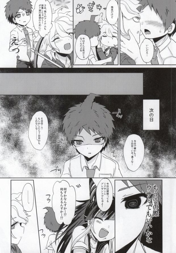 (SUPER22) [Reparation (Syougo Kota)] Kibou no Okusuri Ikaga desu ka? (Super Danganronpa 2) page 5 full