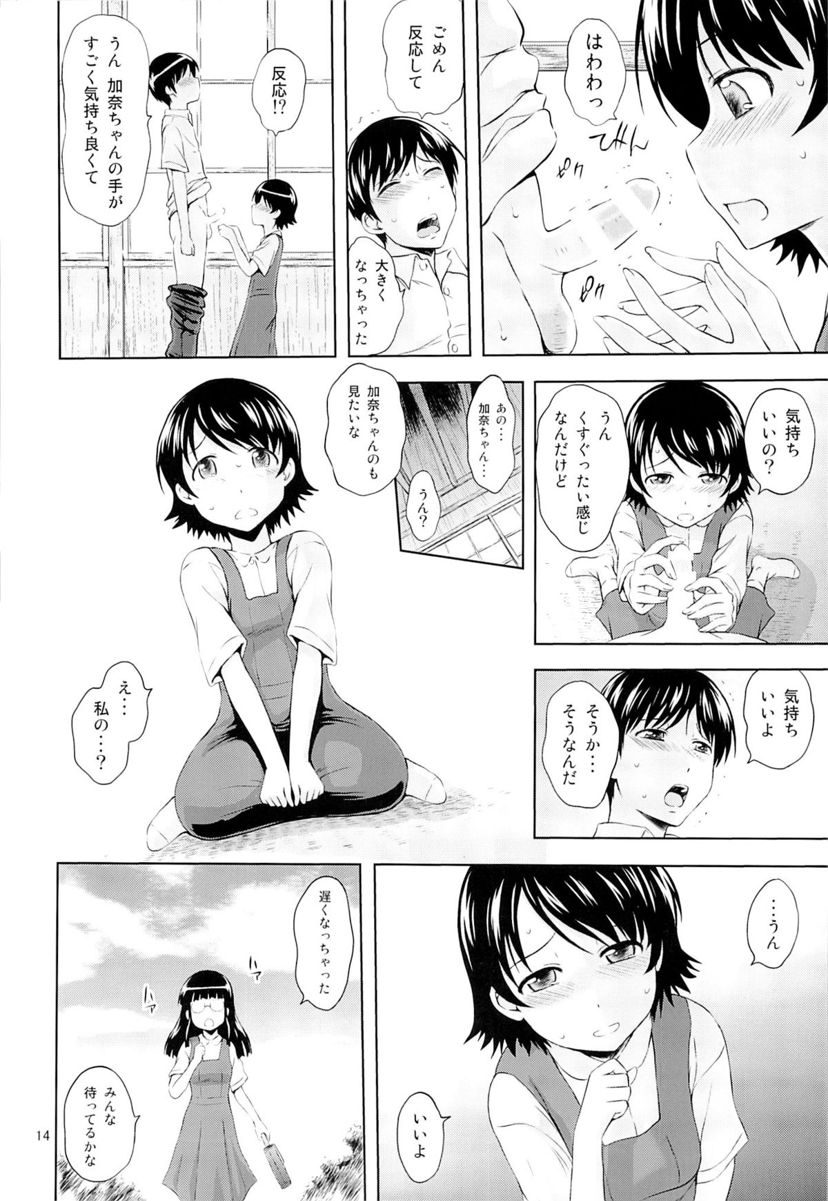 (C86) [Gagaken (Mahiruno Kagerou)] Aoi Tsubomi-tachi page 13 full