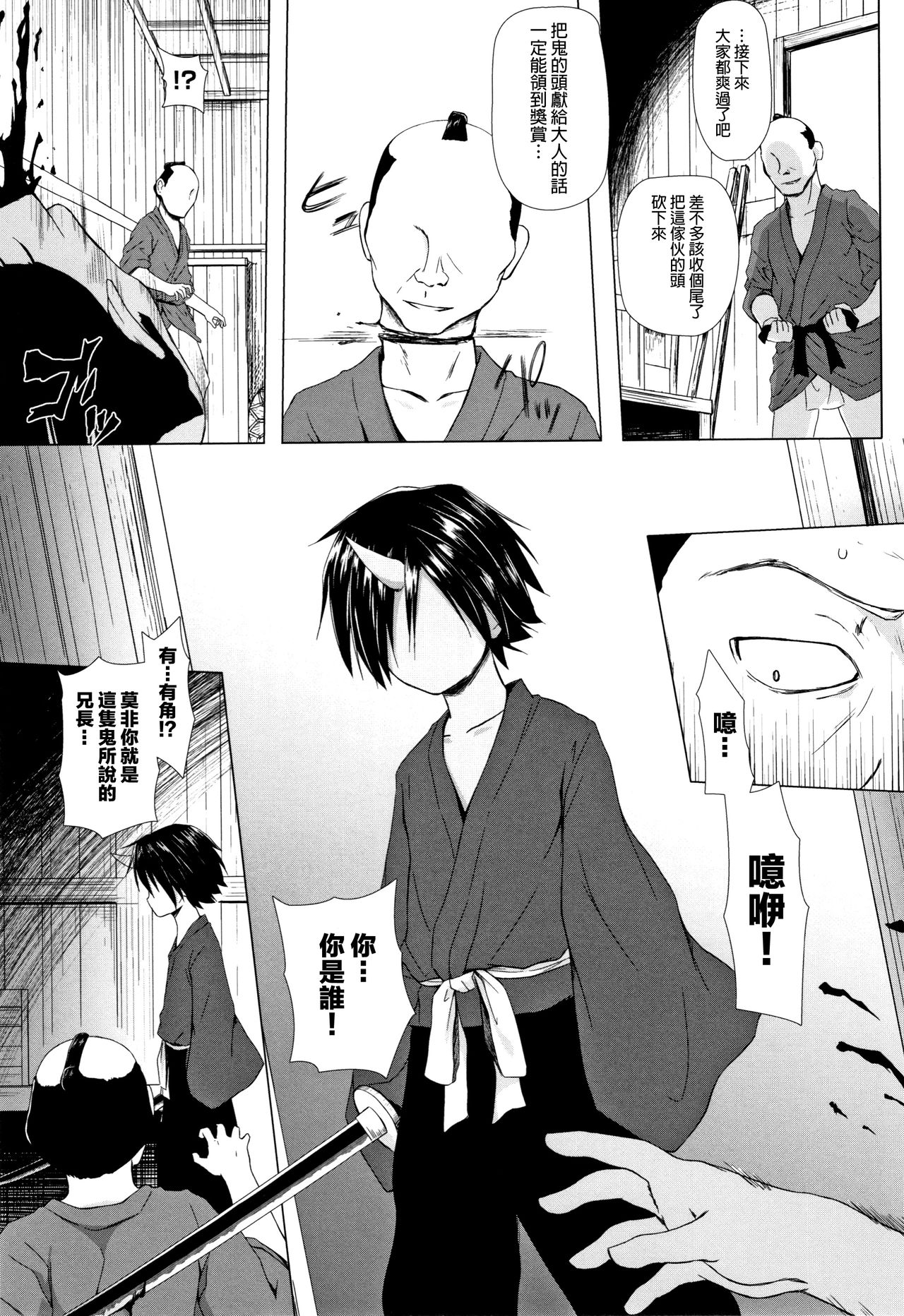 [Yukino Minato] Monokemono [Chinese] [一色漢化組] page 68 full