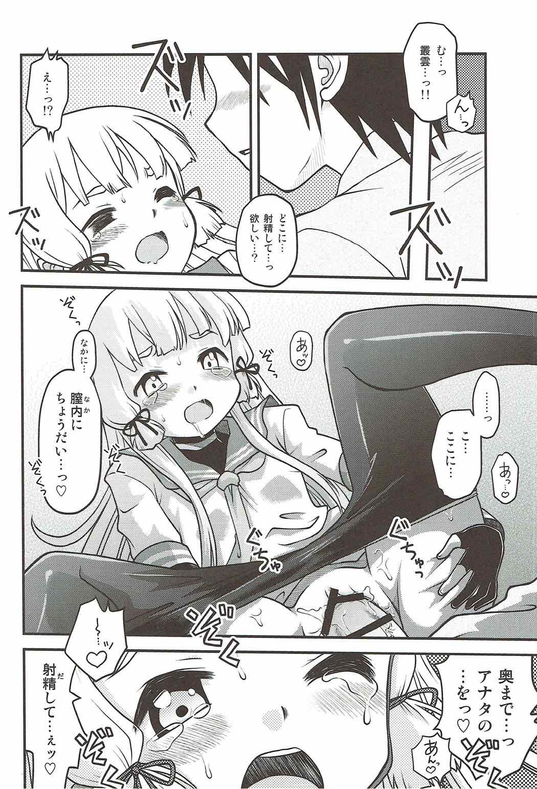 (NaniColle!3) [Utahime (Izumi Masashi)] Yoru no Murakumo (Kantai Collection -KanColle-) page 19 full