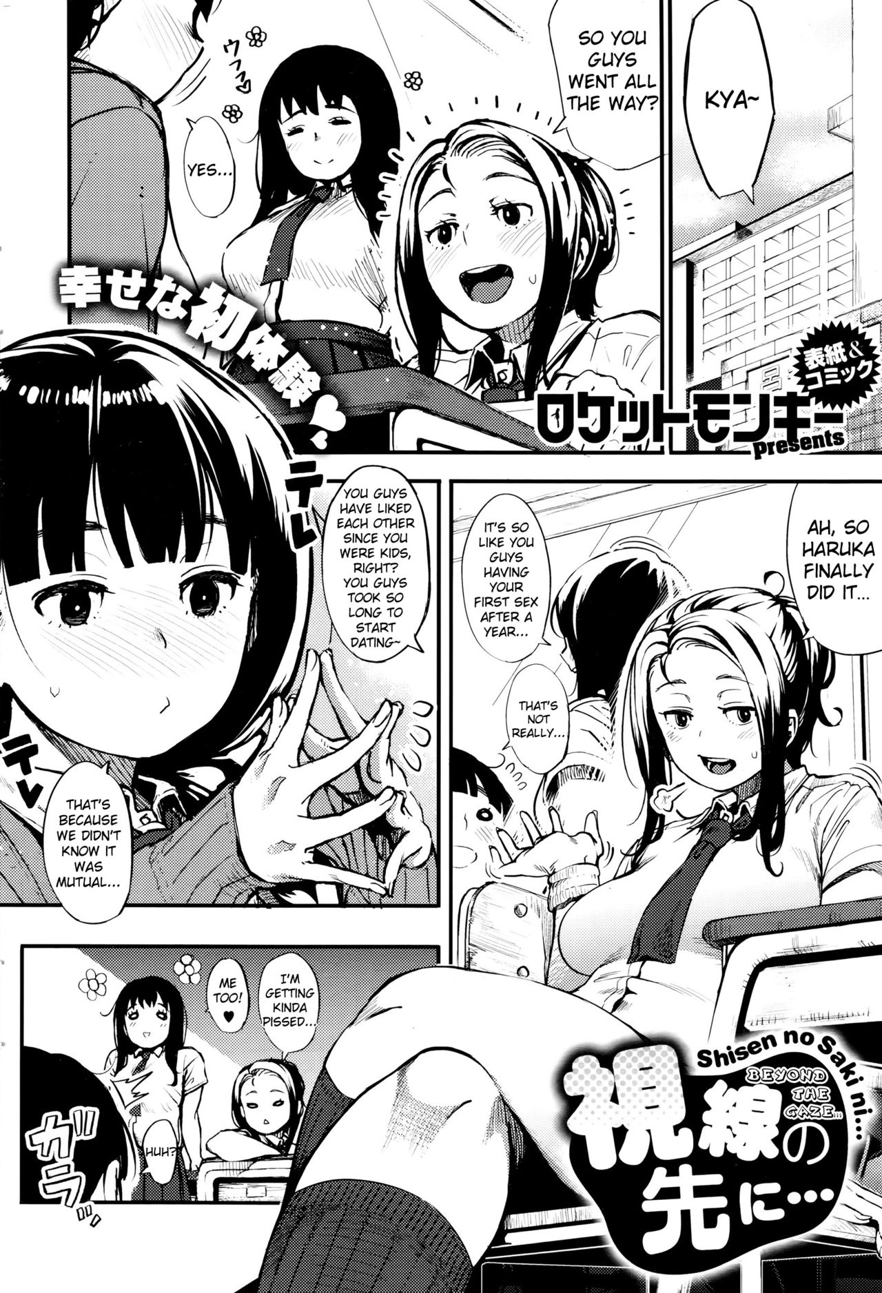 [Rocket Monkey] Shisen no Saki ni... - Beyond the Gaze... (COMIC HOTMILK 2015-12) [English] [Danicco] page 2 full