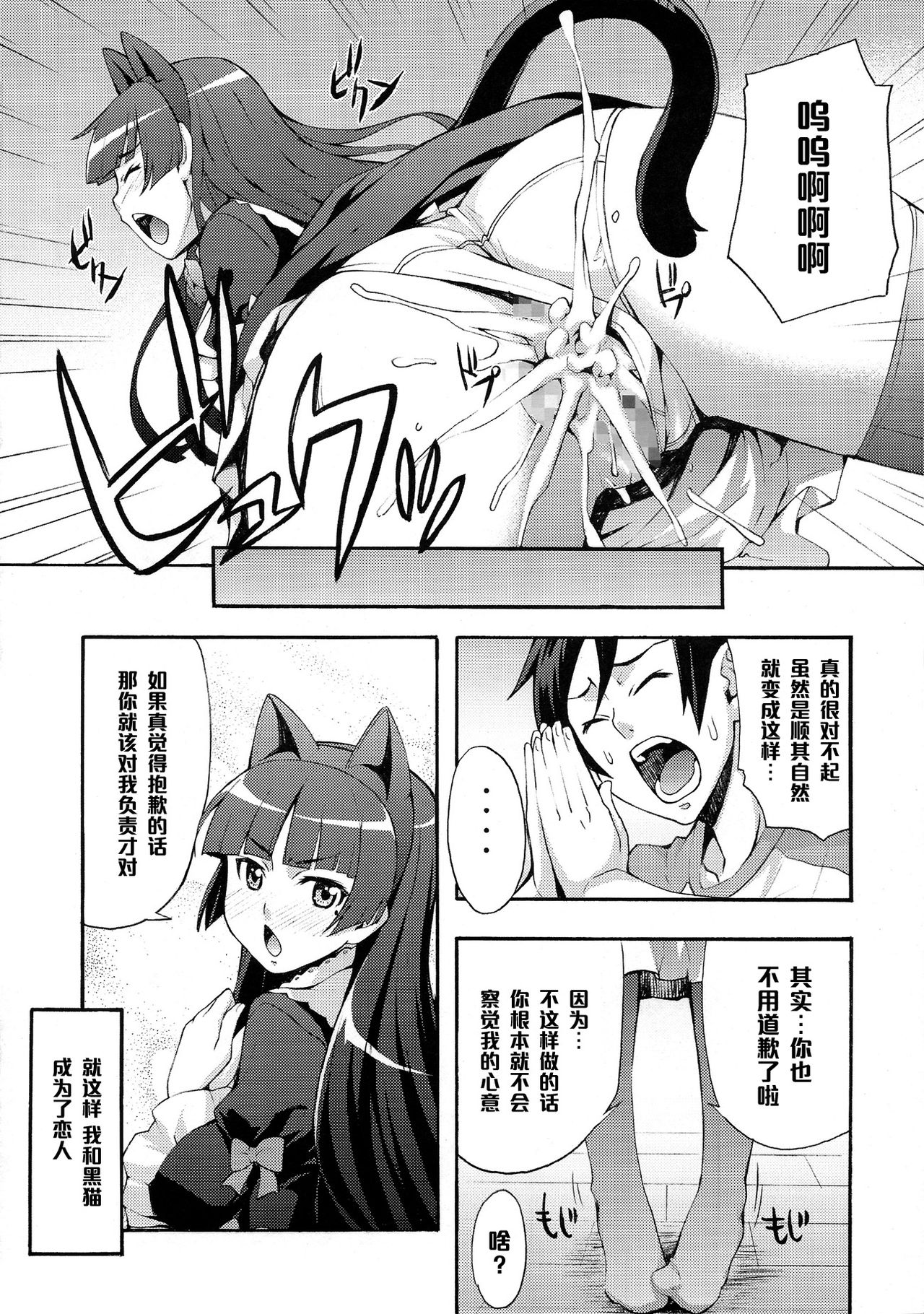 (C79) [Mix Fry (Takurou)] Kuroneko (Ore no Imouto ga Konnani Kawaii Wake ga Nai) [Chinese] [黑条汉化] page 24 full