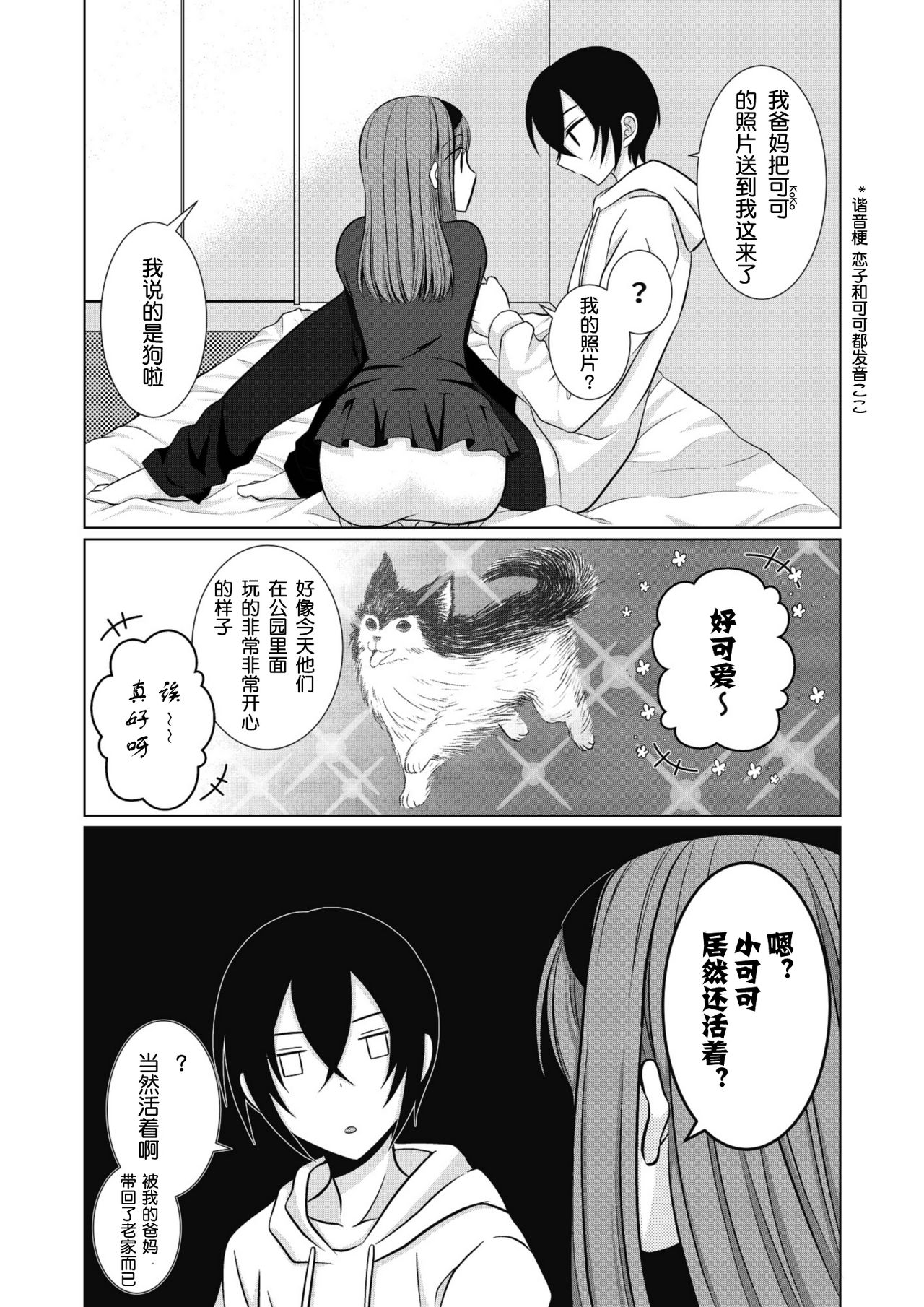 [[Gensaitou] (Mitsuki Kuroneko) ] Inu-kei Joshi no Netorare Jijou [Chinese] [给我变汉化组] page 28 full