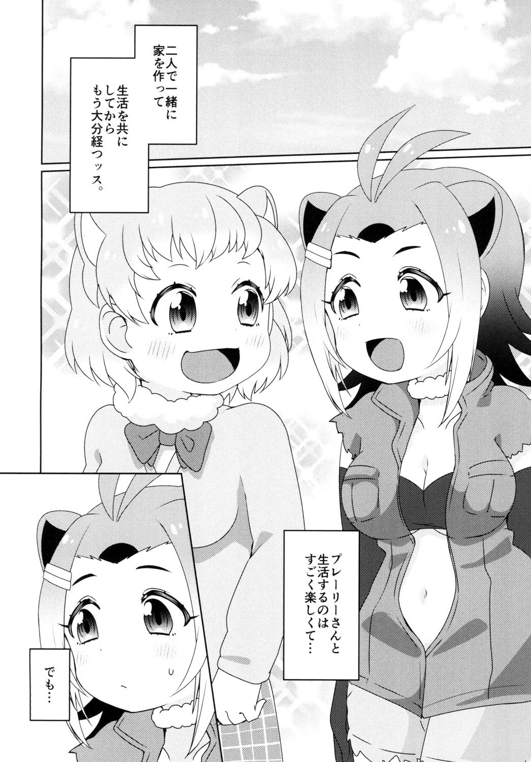 (Puniket 35) [Chabane Ninja (Happamushi)] Hitotsu Yane no Shita (Kemono Friends) page 4 full