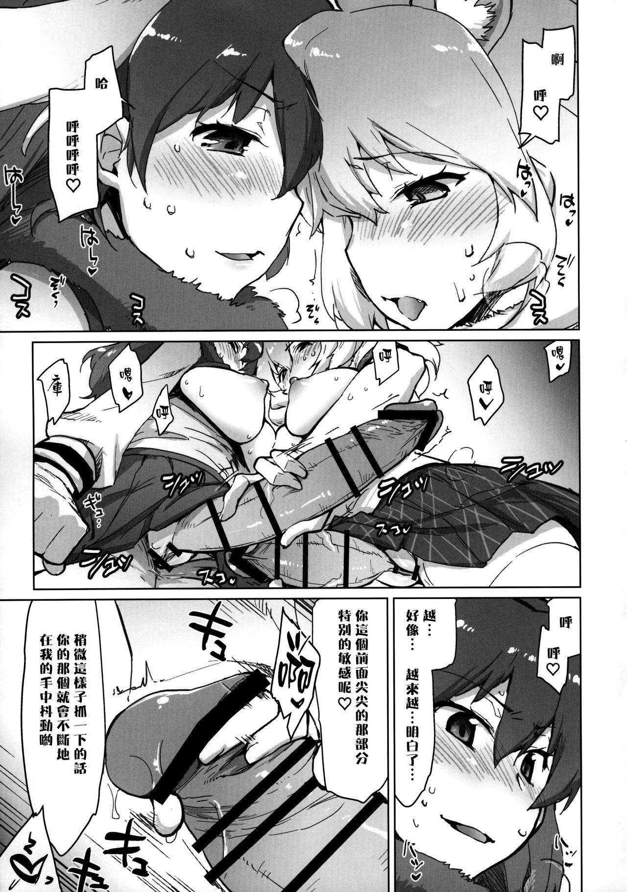 (COMIC1☆11) [Sago-Jou (Seura Isago)] RaiHera Ikkiuchi (Kemono Friends) [Chinese] [CE家族社] page 6 full